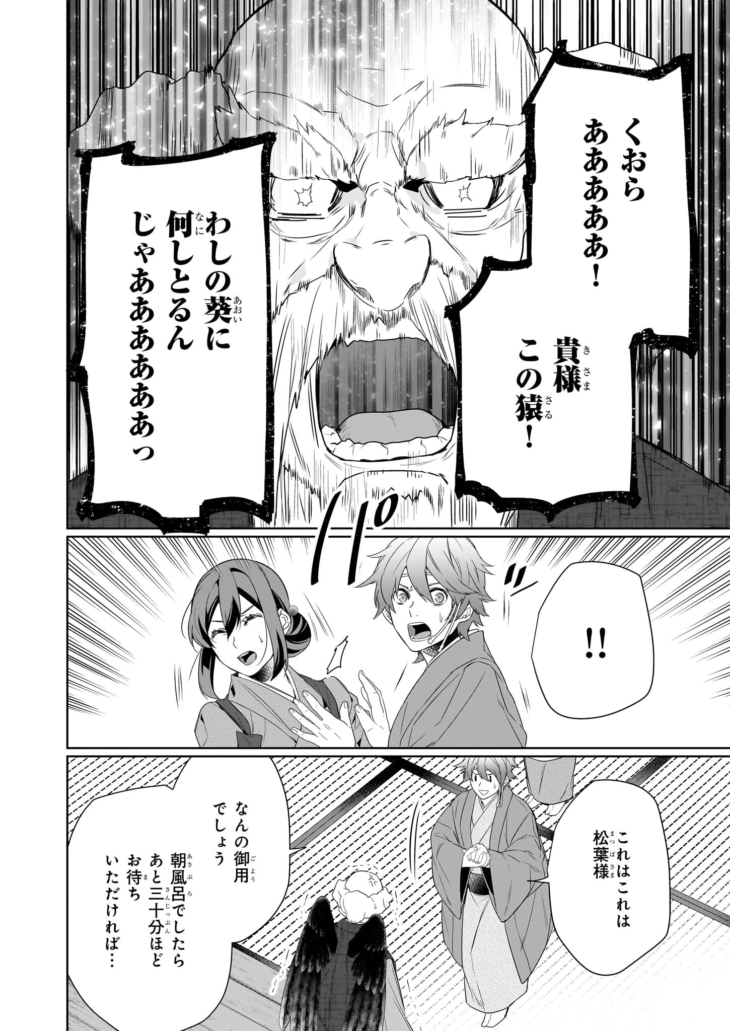 Kakuriyo no Yadomeshi: Ayakashi Oyado ni Yomeiri Shimasu. (TOBA Tsugaru) - Chapter 59 - Page 6