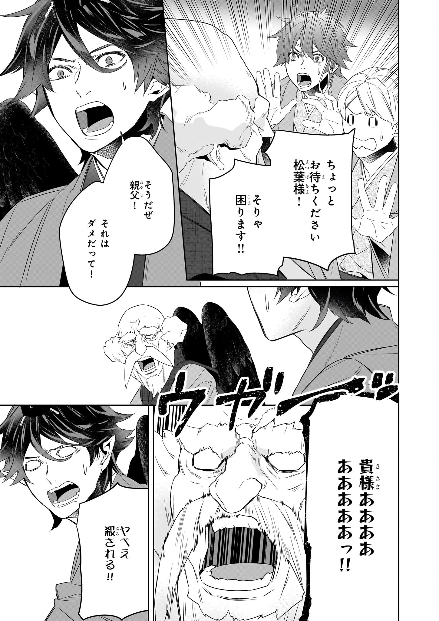 Kakuriyo no Yadomeshi: Ayakashi Oyado ni Yomeiri Shimasu. (TOBA Tsugaru) - Chapter 59 - Page 9