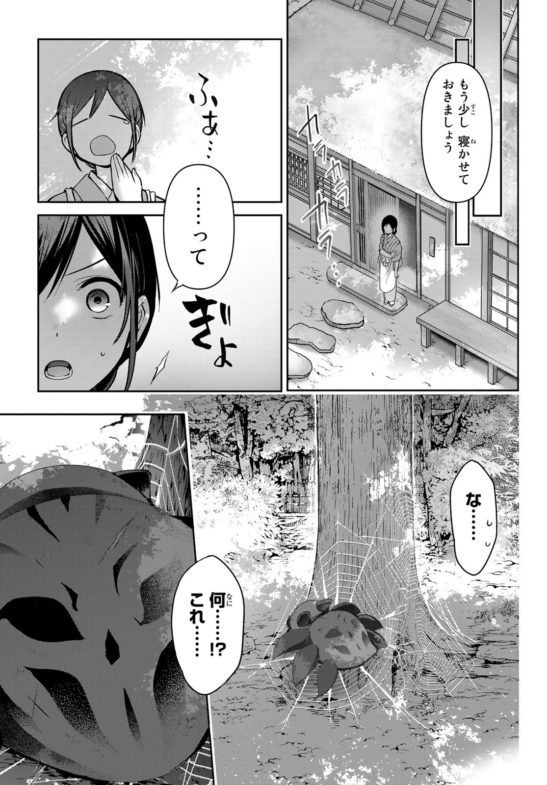 Kakuriyo no Yadomeshi: Ayakashi Oyado ni Yomeiri Shimasu. (TOBA Tsugaru) - Chapter 7 - Page 3