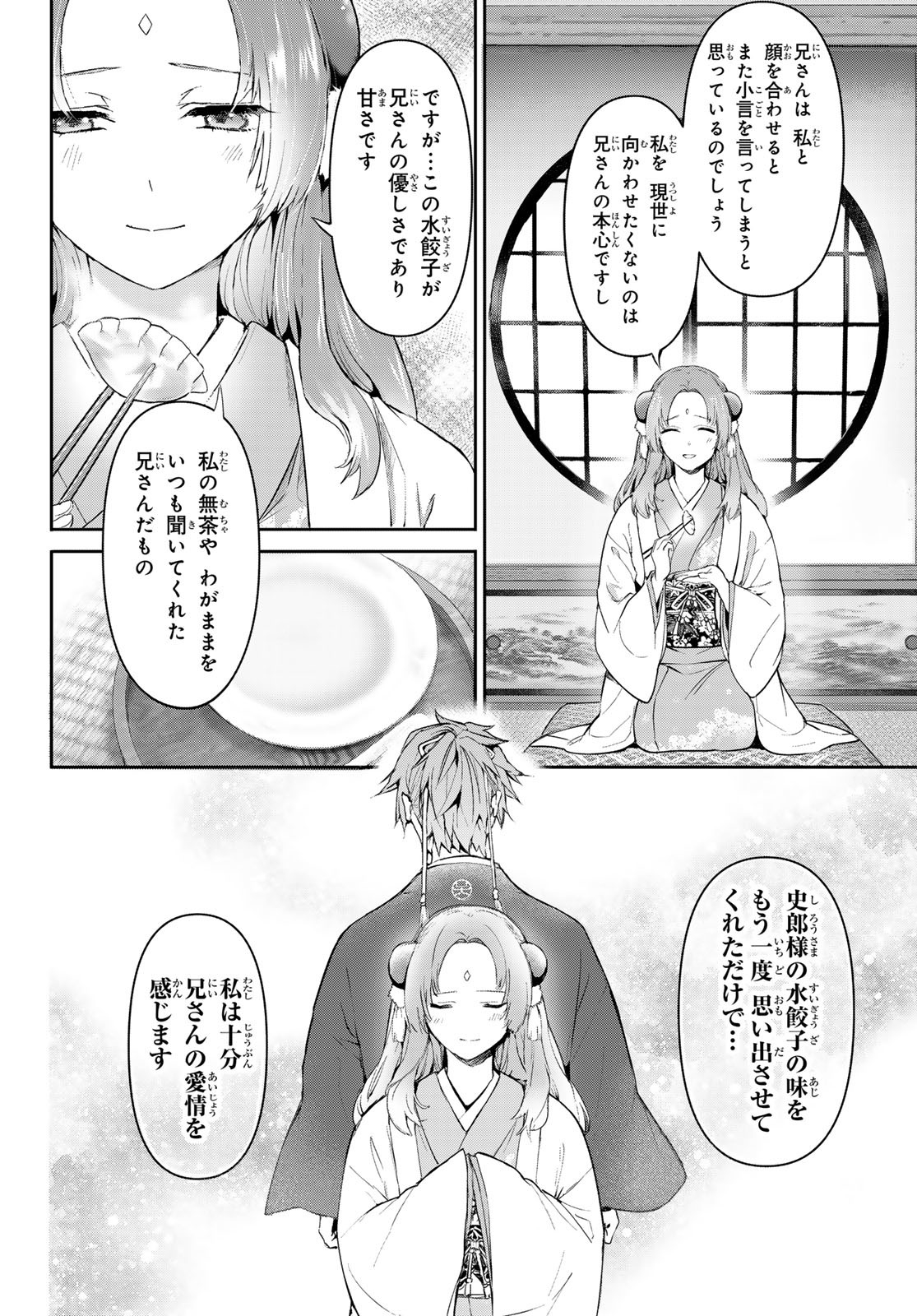 Kakuriyo no Yadomeshi: Ayakashi Oyado ni Yomeiri Shimasu. (TOBA Tsugaru) - Chapter 8 - Page 45