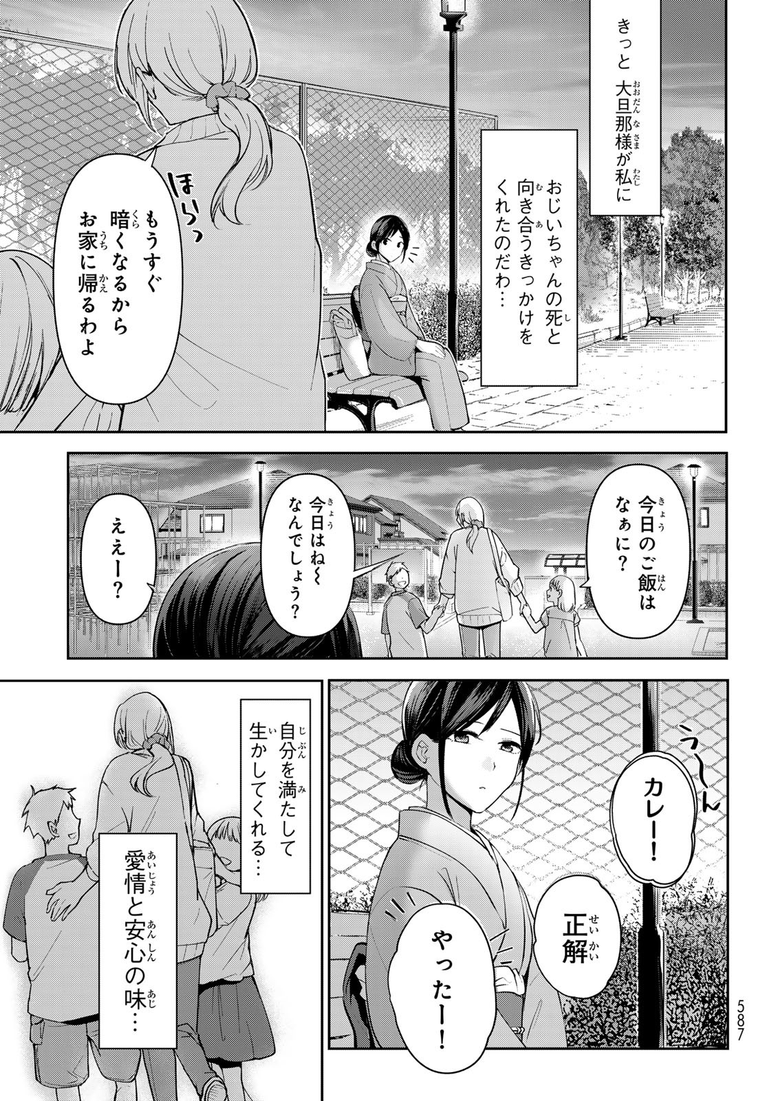 Kakuriyo no Yadomeshi: Ayakashi Oyado ni Yomeiri Shimasu. (TOBA Tsugaru) - Chapter 9 - Page 39