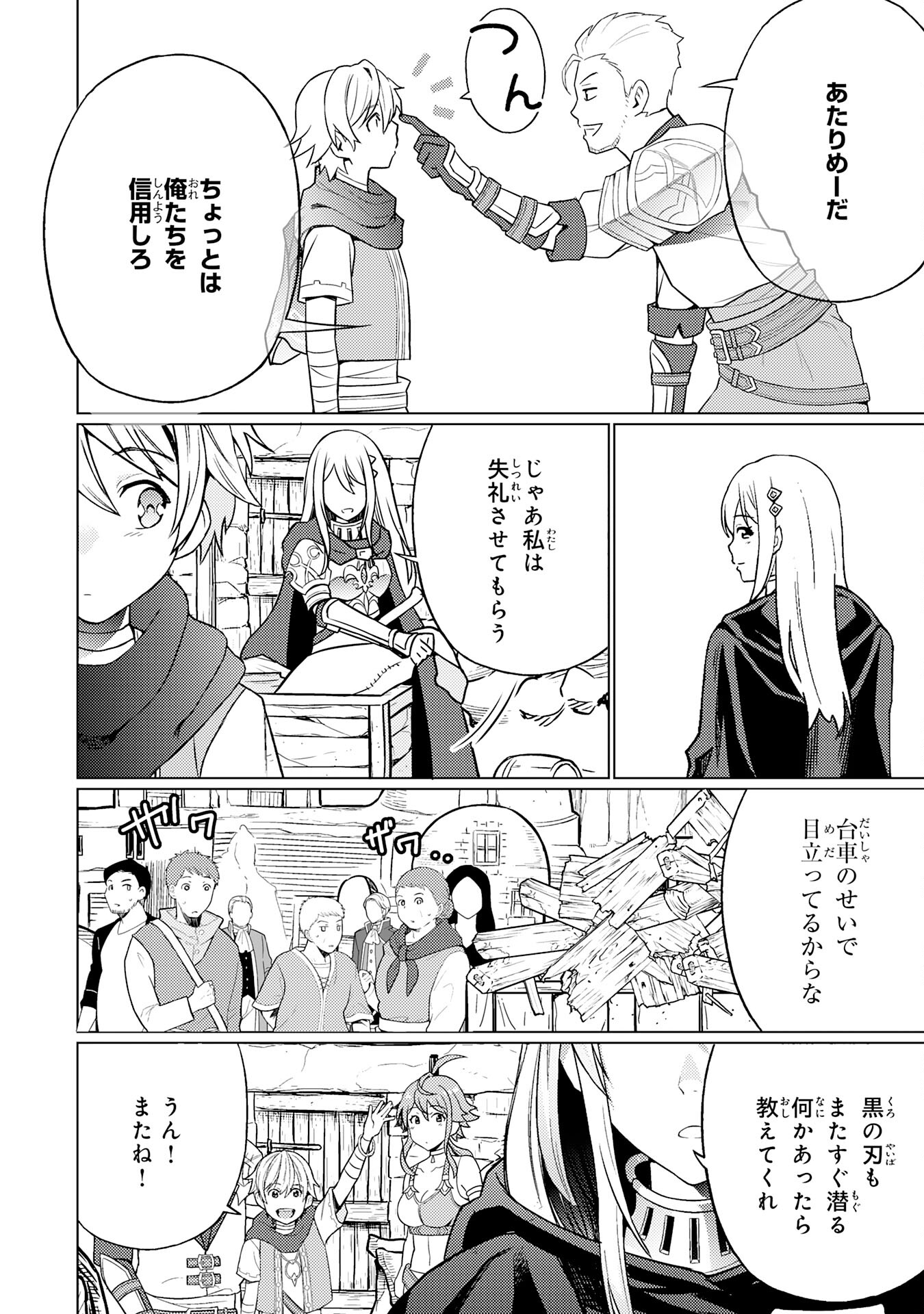 Kakusei Shitara Sekai Saikyou no Madou Renseishi deshita - Chapter 10 - Page 23