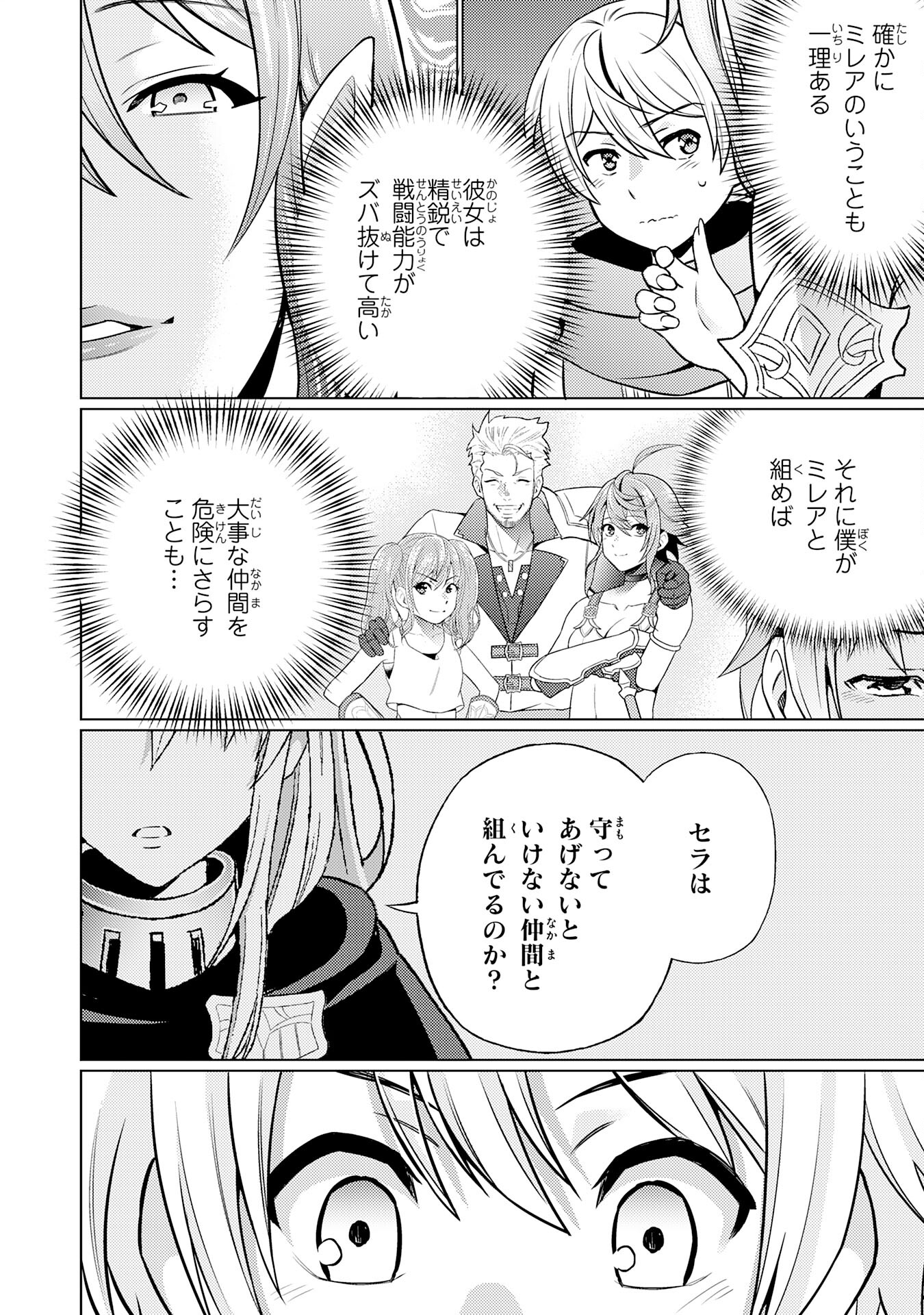 Kakusei Shitara Sekai Saikyou no Madou Renseishi deshita - Chapter 11 - Page 6