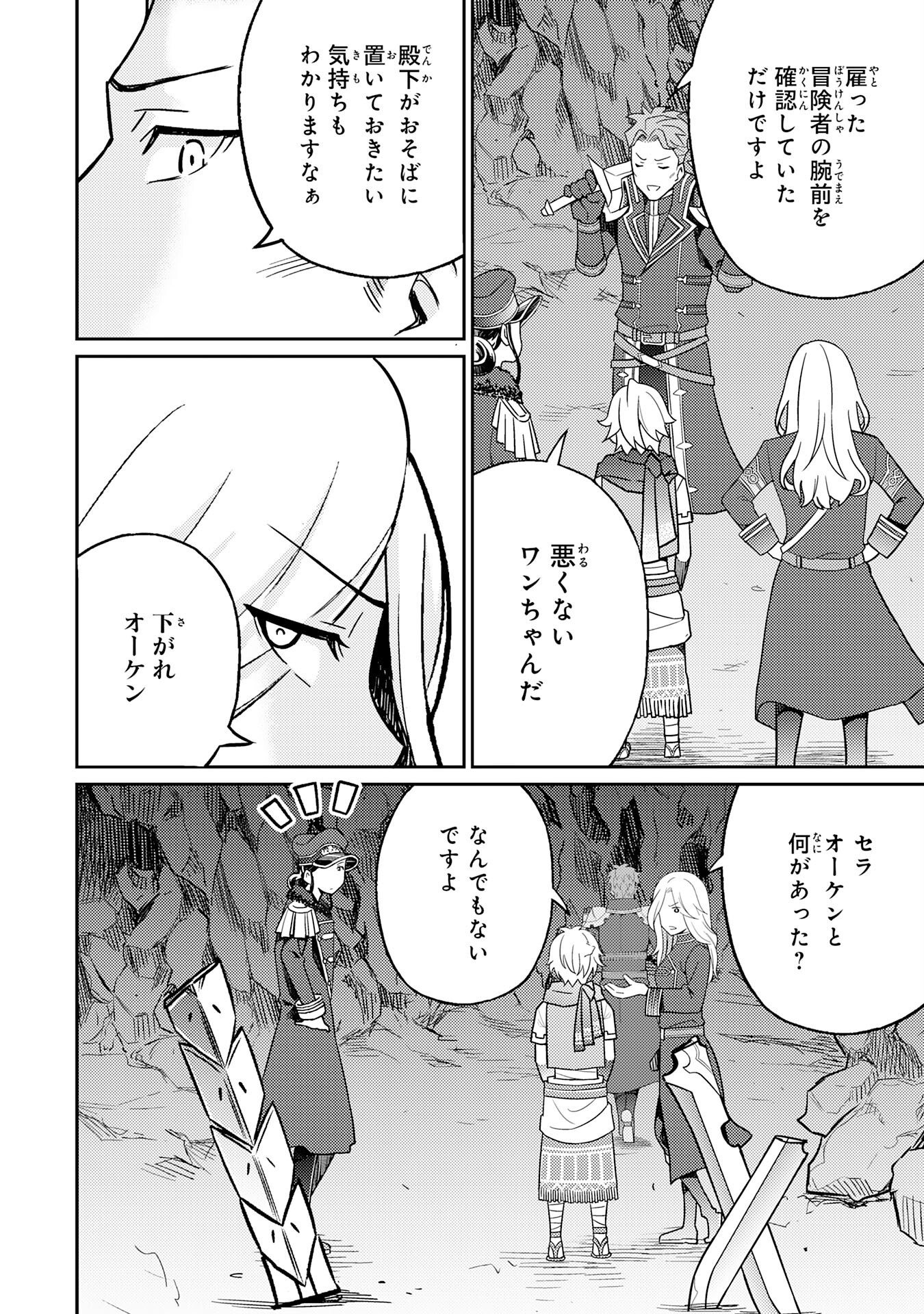 Kakusei Shitara Sekai Saikyou no Madou Renseishi deshita - Chapter 22 - Page 4