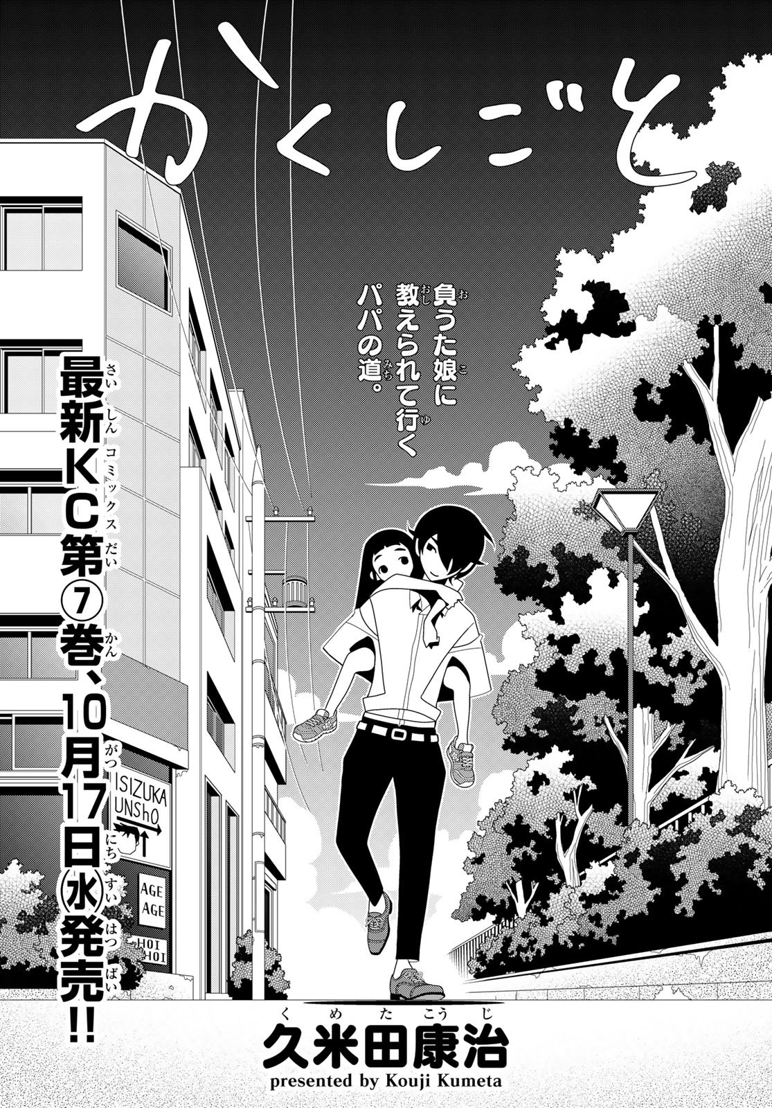 Kakushigoto - Chapter 68 - Page 1