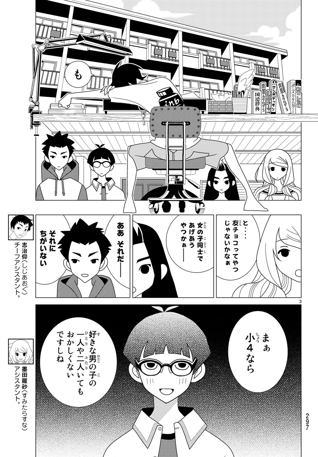 Kakushigoto - Chapter 69 - Page 3