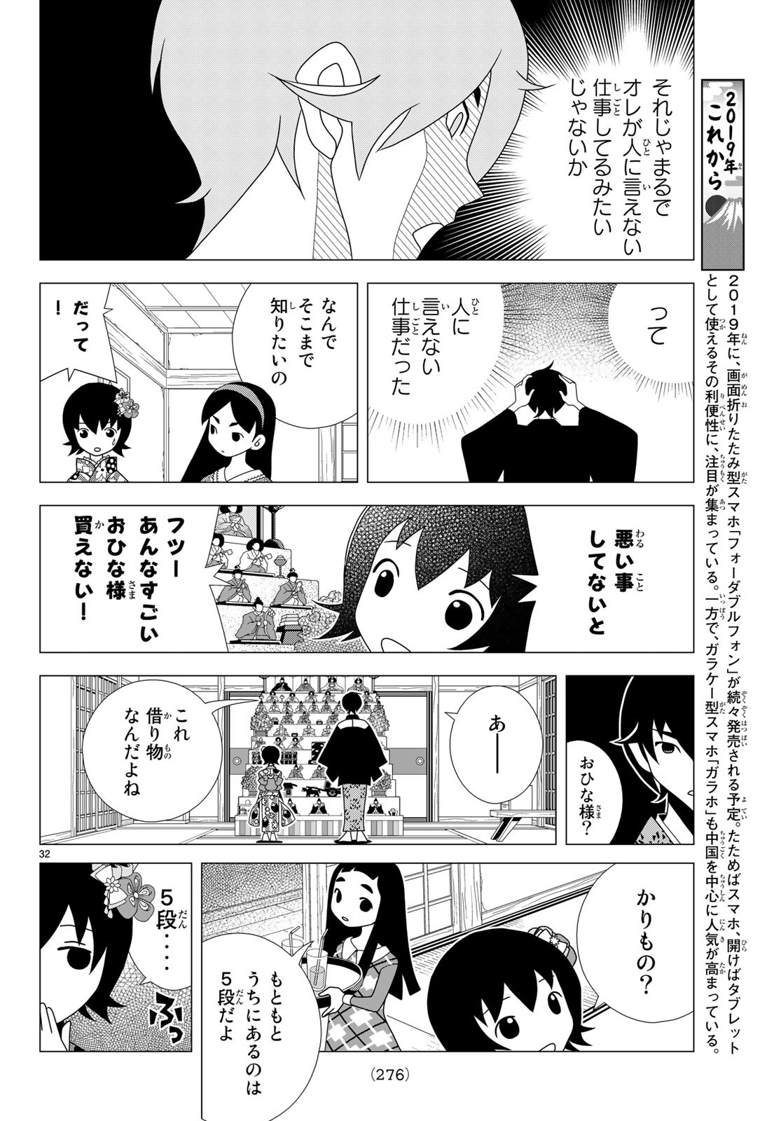 Kakushigoto - Chapter 71 - Page 32