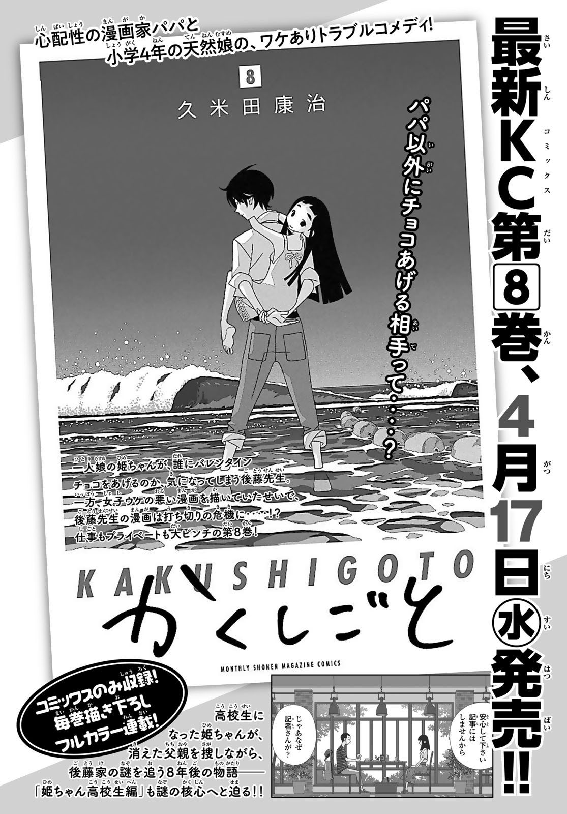 Kakushigoto - Chapter 73 - Page 1