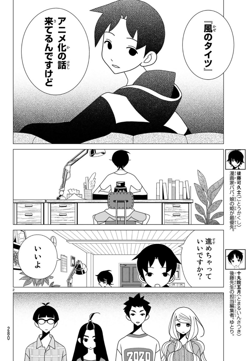 Kakushigoto - Chapter 79 - Page 2