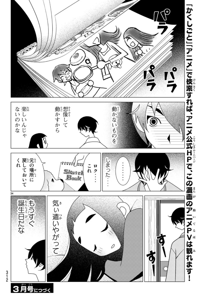 Kakushigoto - Chapter 79 - Page 34