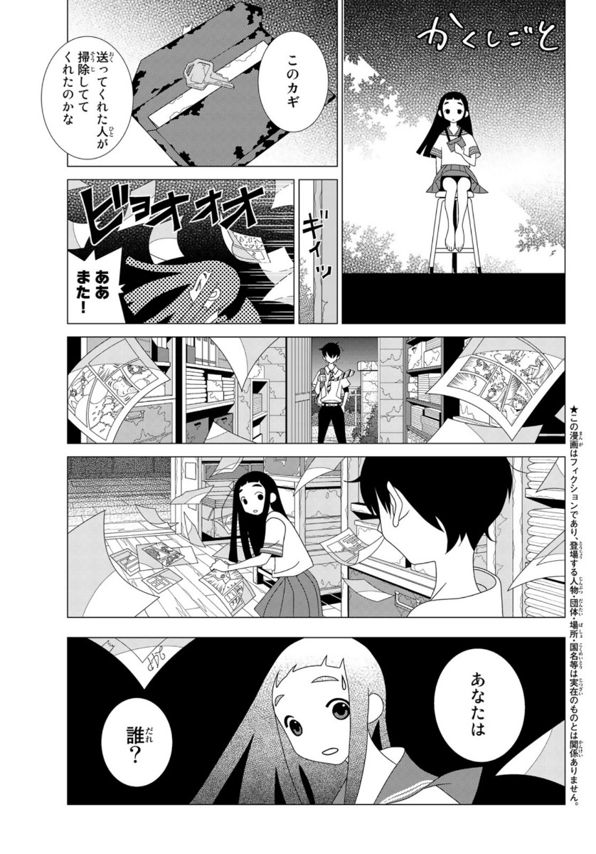Kakushigoto - Chapter 83 - Page 1