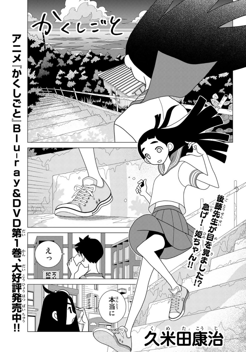 Kakushigoto - Chapter 84 - Page 1