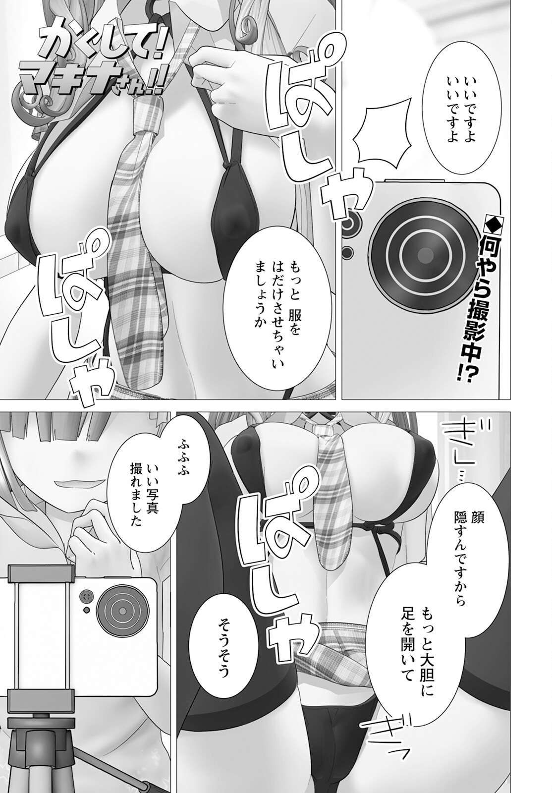 Kakushite! Makina-san!! - Chapter 13 - Page 1