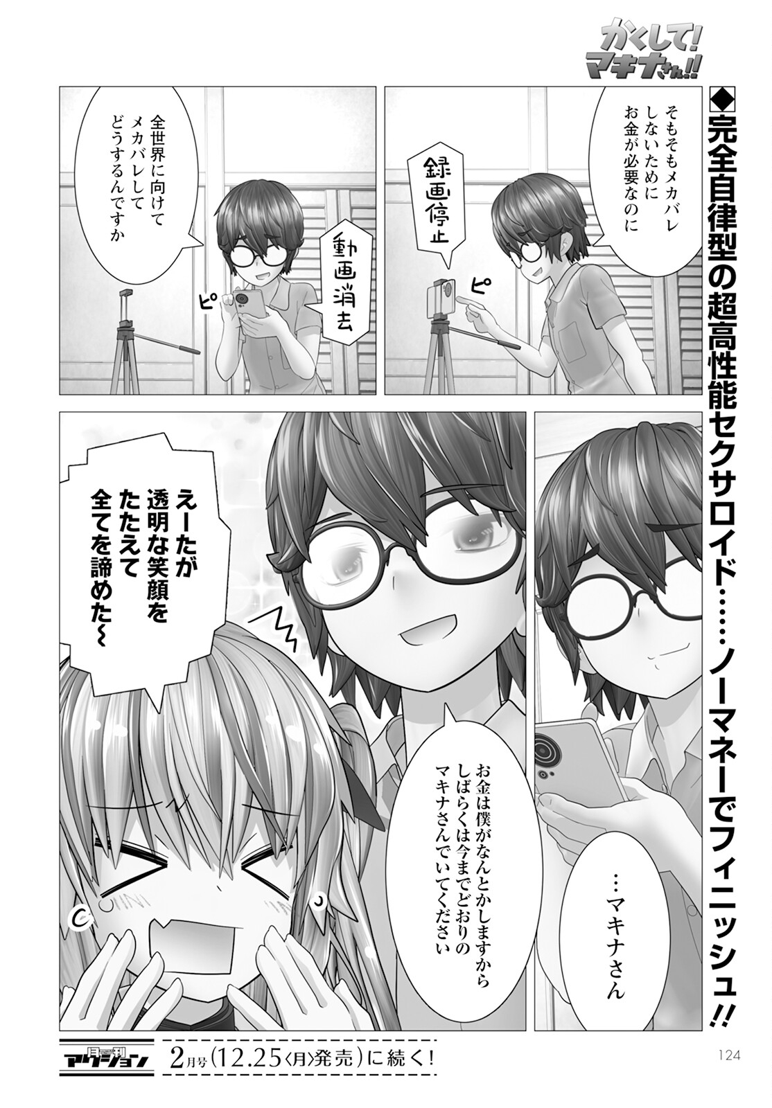 Kakushite! Makina-san!! - Chapter 13 - Page 24