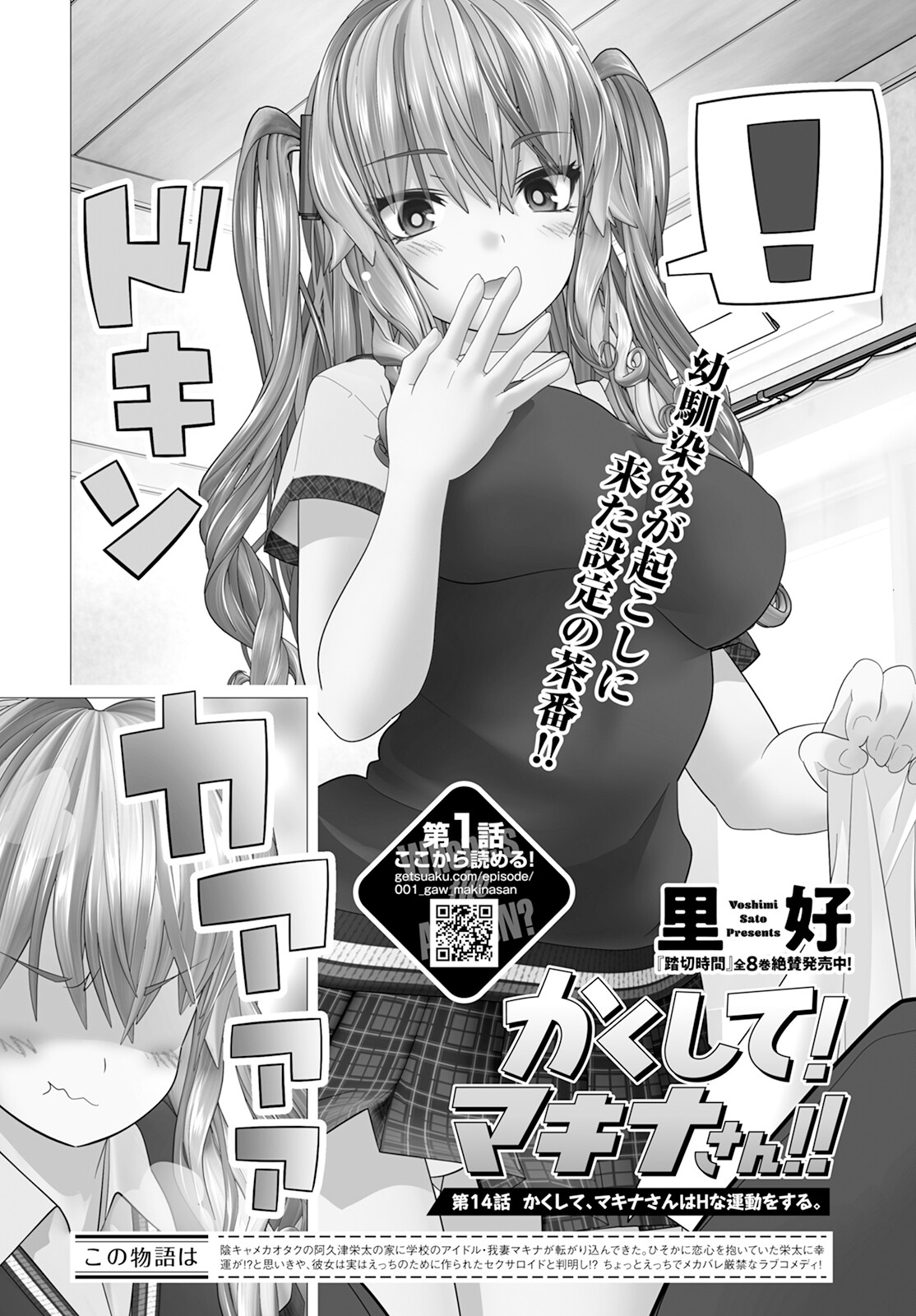 Kakushite! Makina-san!! - Chapter 14 - Page 2