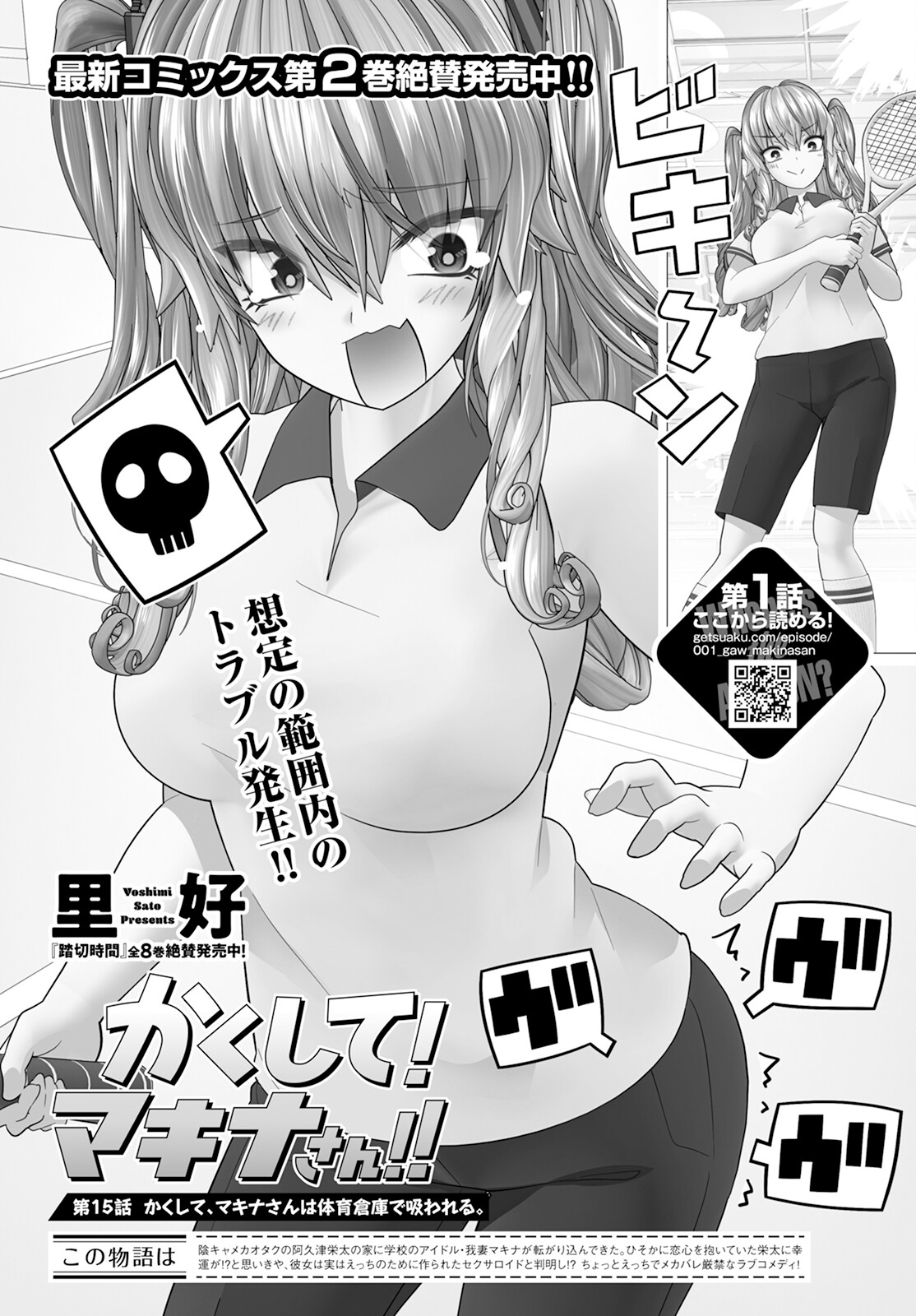 Kakushite! Makina-san!! - Chapter 15 - Page 1