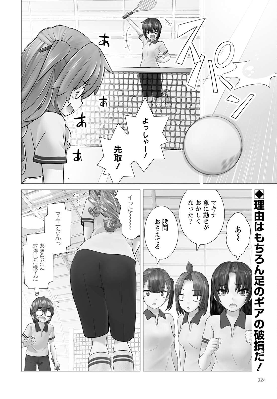 Kakushite! Makina-san!! - Chapter 15 - Page 2