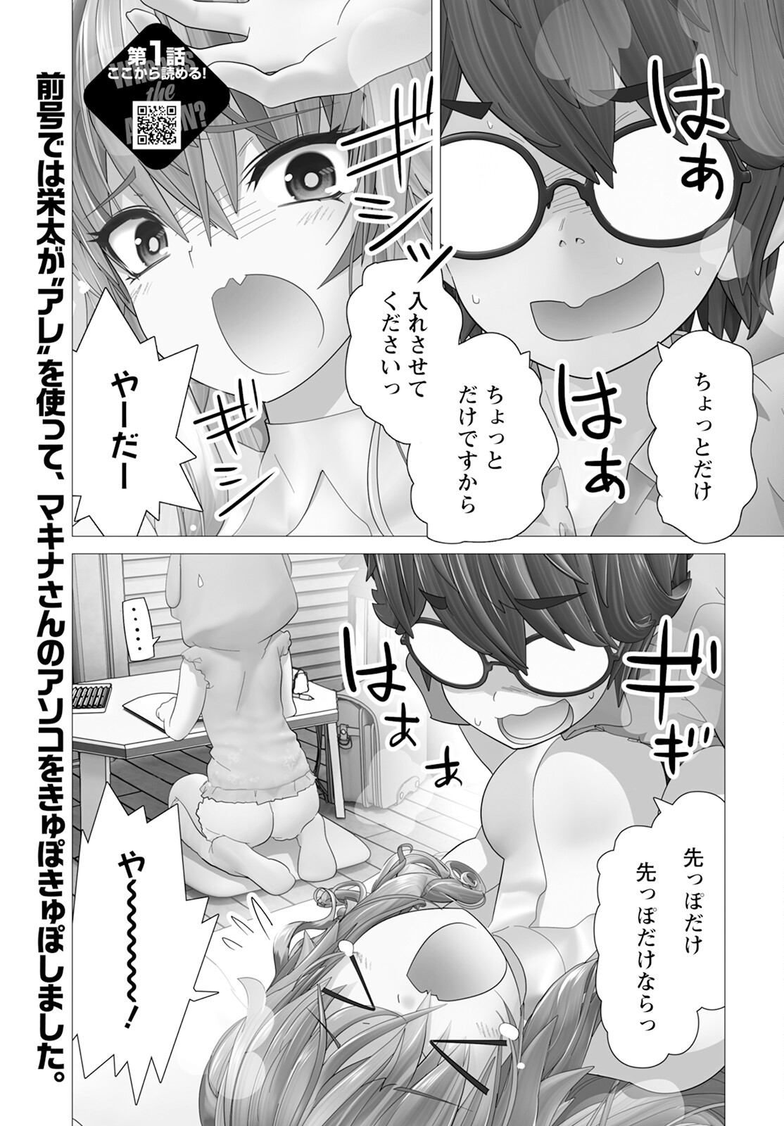 Kakushite! Makina-san!! - Chapter 16 - Page 1