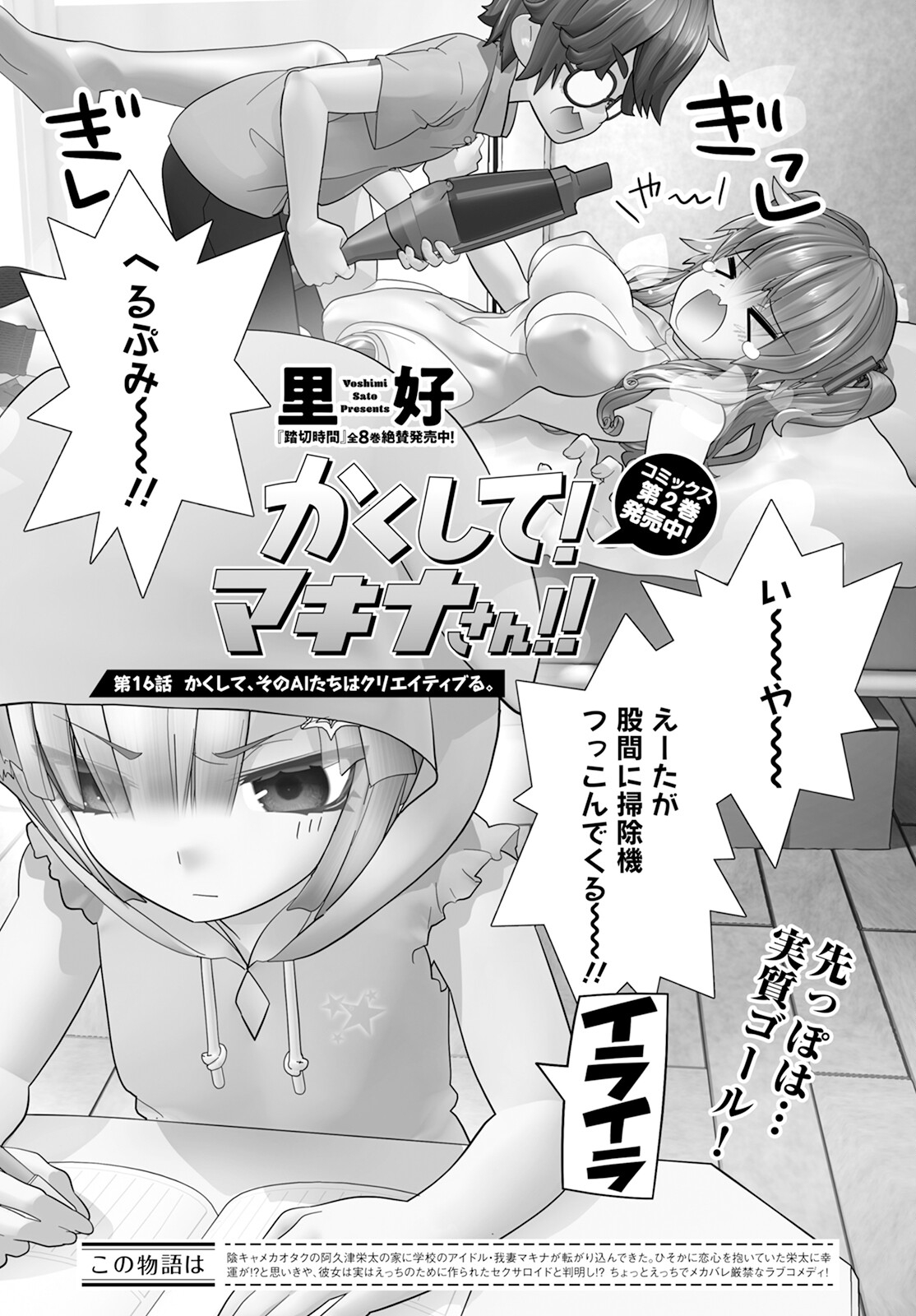 Kakushite! Makina-san!! - Chapter 16 - Page 2