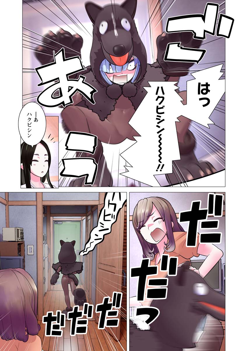 Kakushite! Makina-san!! - Chapter 24 - Page 17