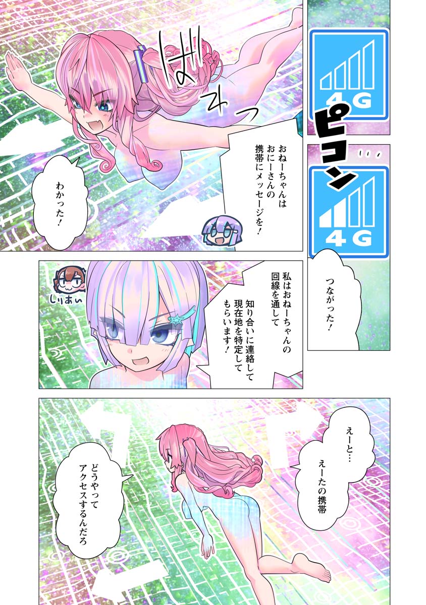 Kakushite! Makina-san!! - Chapter 26 - Page 19