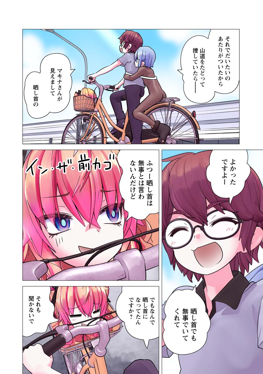 Kakushite! Makina-san!! - Chapter 27 - Page 6