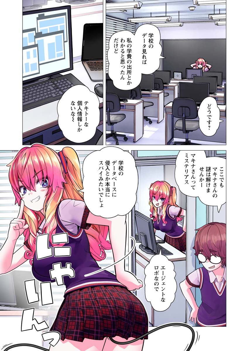 Kakushite! Makina-san!! - Chapter 29 - Page 1