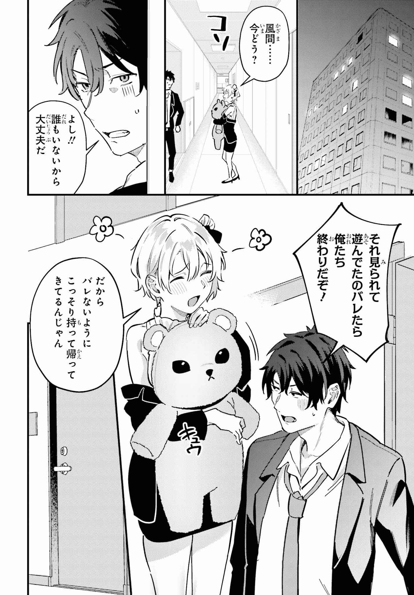 Kamatte Shinsotsu-chan ga Maikai Sasottekuru - Chapter 13 - Page 4