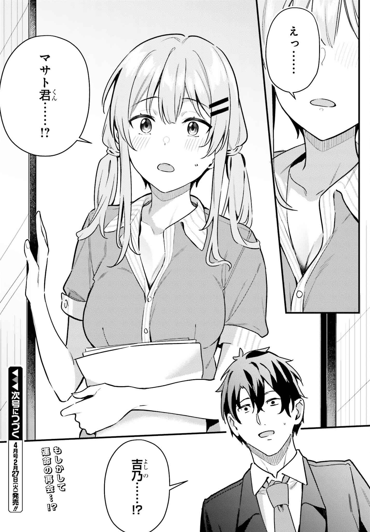 Kamatte Shinsotsu-chan ga Maikai Sasottekuru - Chapter 15 - Page 22