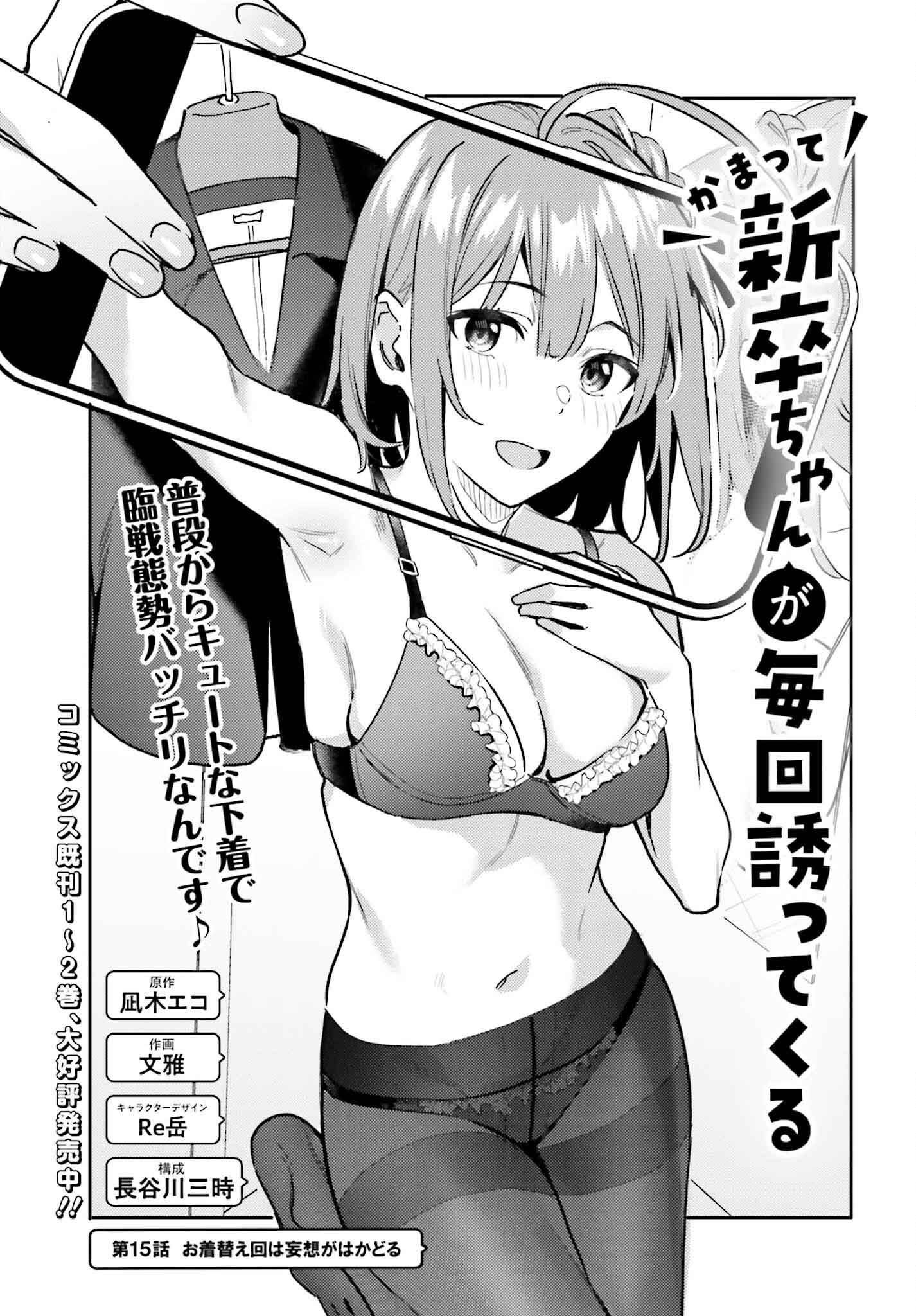 Kamatte Shinsotsu-chan ga Maikai Sasottekuru - Chapter 15 - Page 3