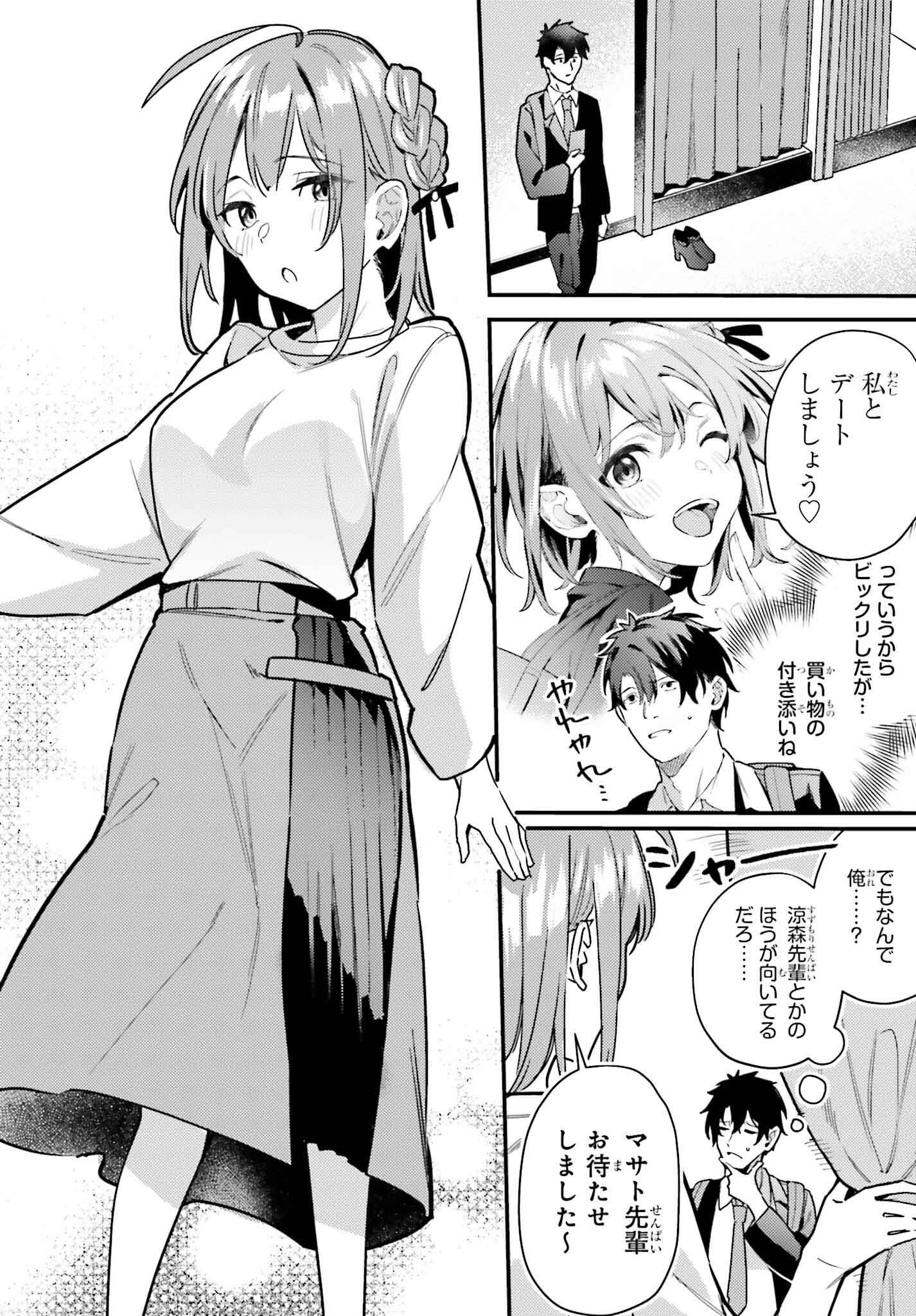 Kamatte Shinsotsu-chan ga Maikai Sasottekuru - Chapter 15 - Page 4