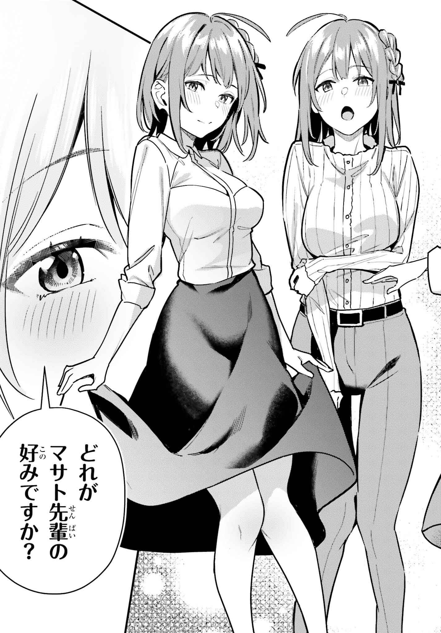 Kamatte Shinsotsu-chan ga Maikai Sasottekuru - Chapter 15 - Page 5