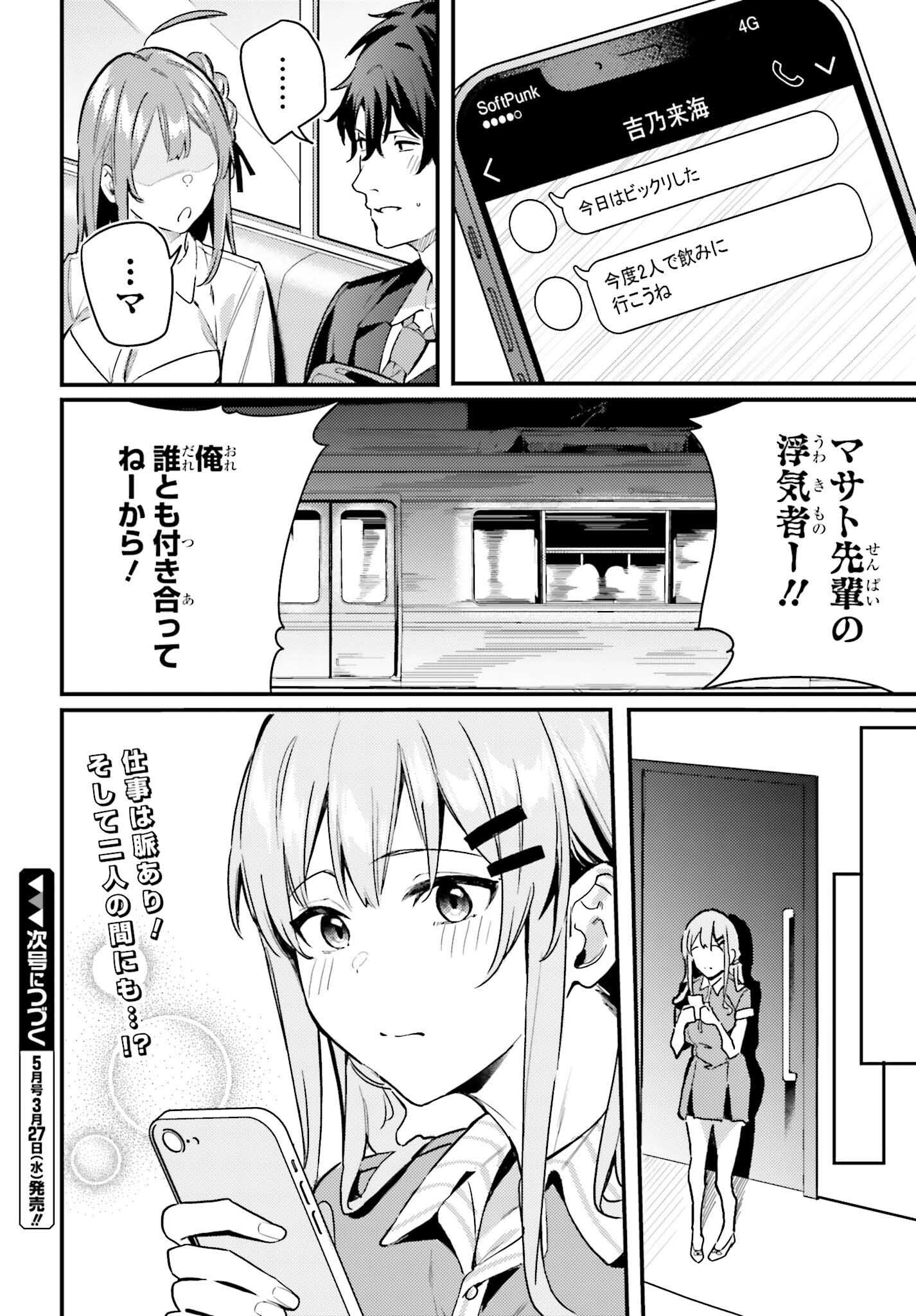 Kamatte Shinsotsu-chan ga Maikai Sasottekuru - Chapter 16 - Page 22