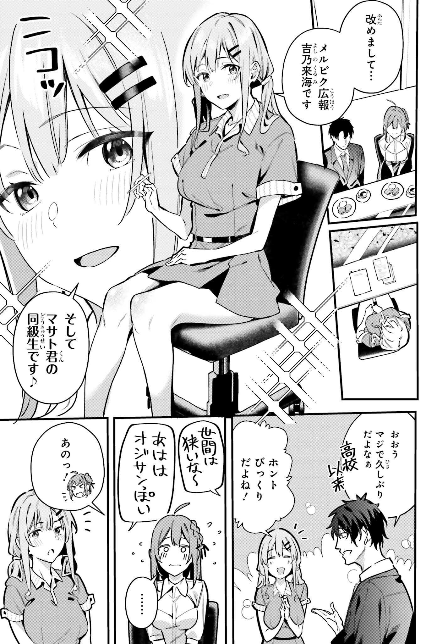 Kamatte Shinsotsu-chan ga Maikai Sasottekuru - Chapter 16 - Page 3