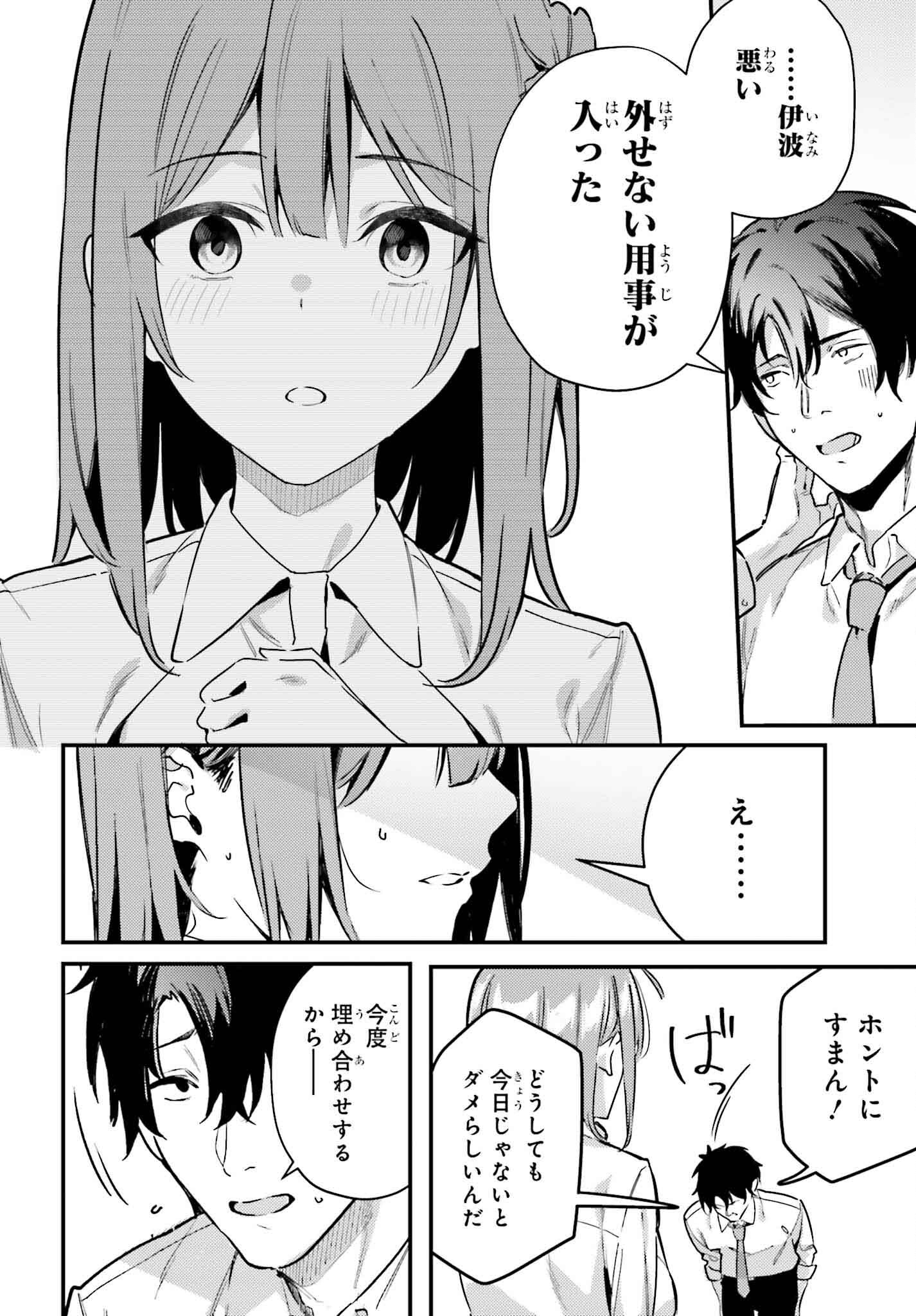 Kamatte Shinsotsu-chan ga Maikai Sasottekuru - Chapter 17 - Page 18