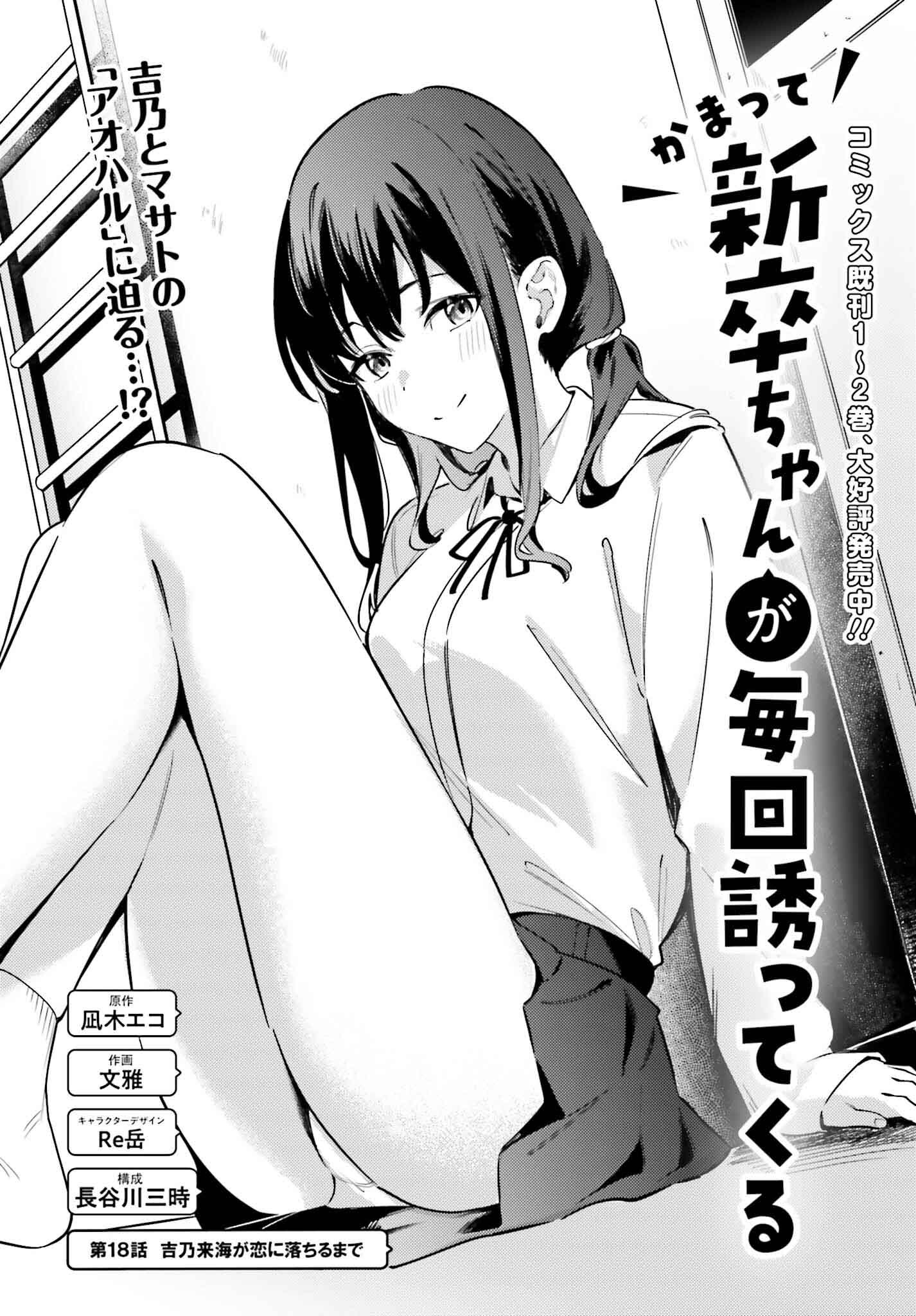 Kamatte Shinsotsu-chan ga Maikai Sasottekuru - Chapter 18 - Page 2