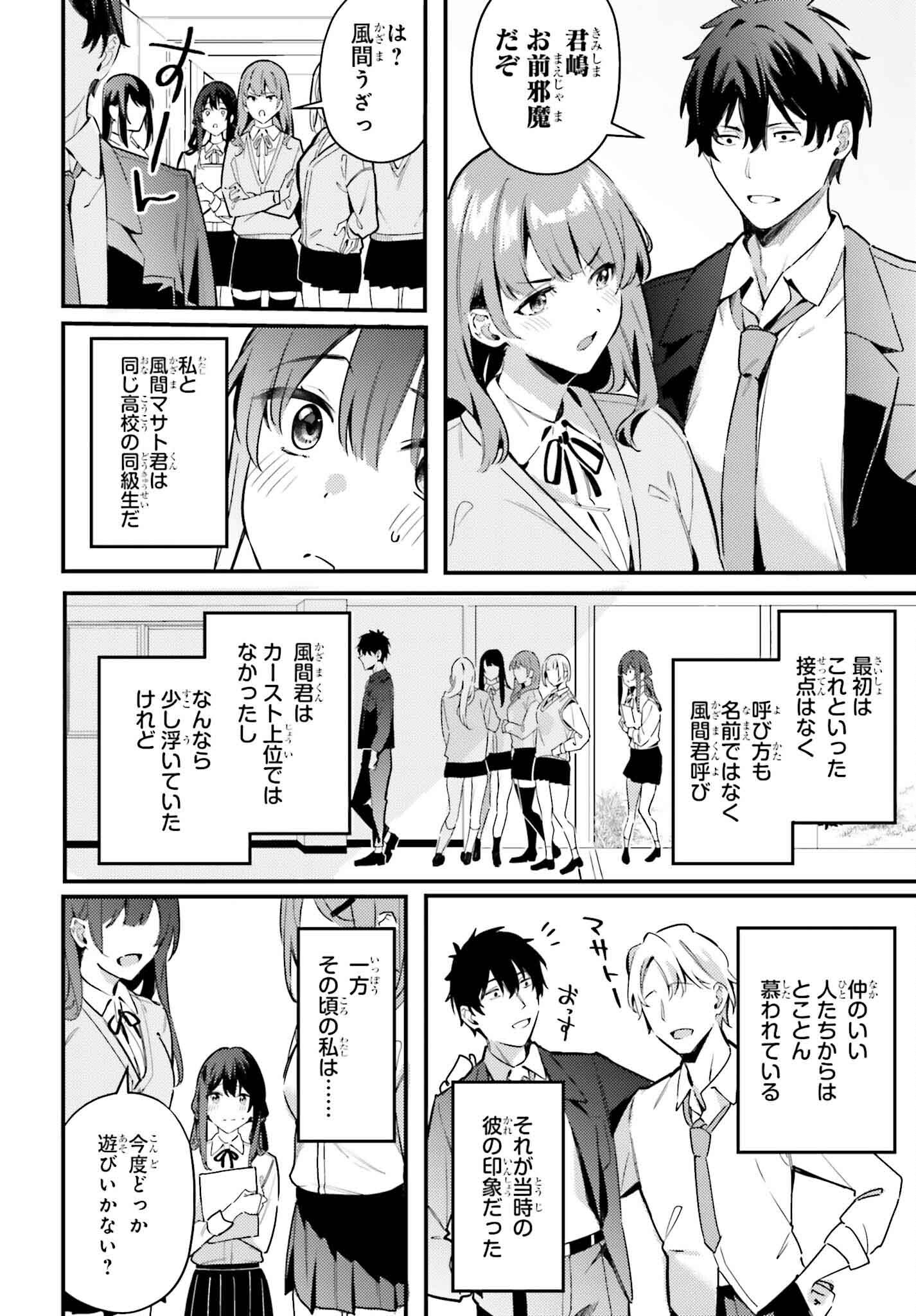 Kamatte Shinsotsu-chan ga Maikai Sasottekuru - Chapter 18 - Page 4