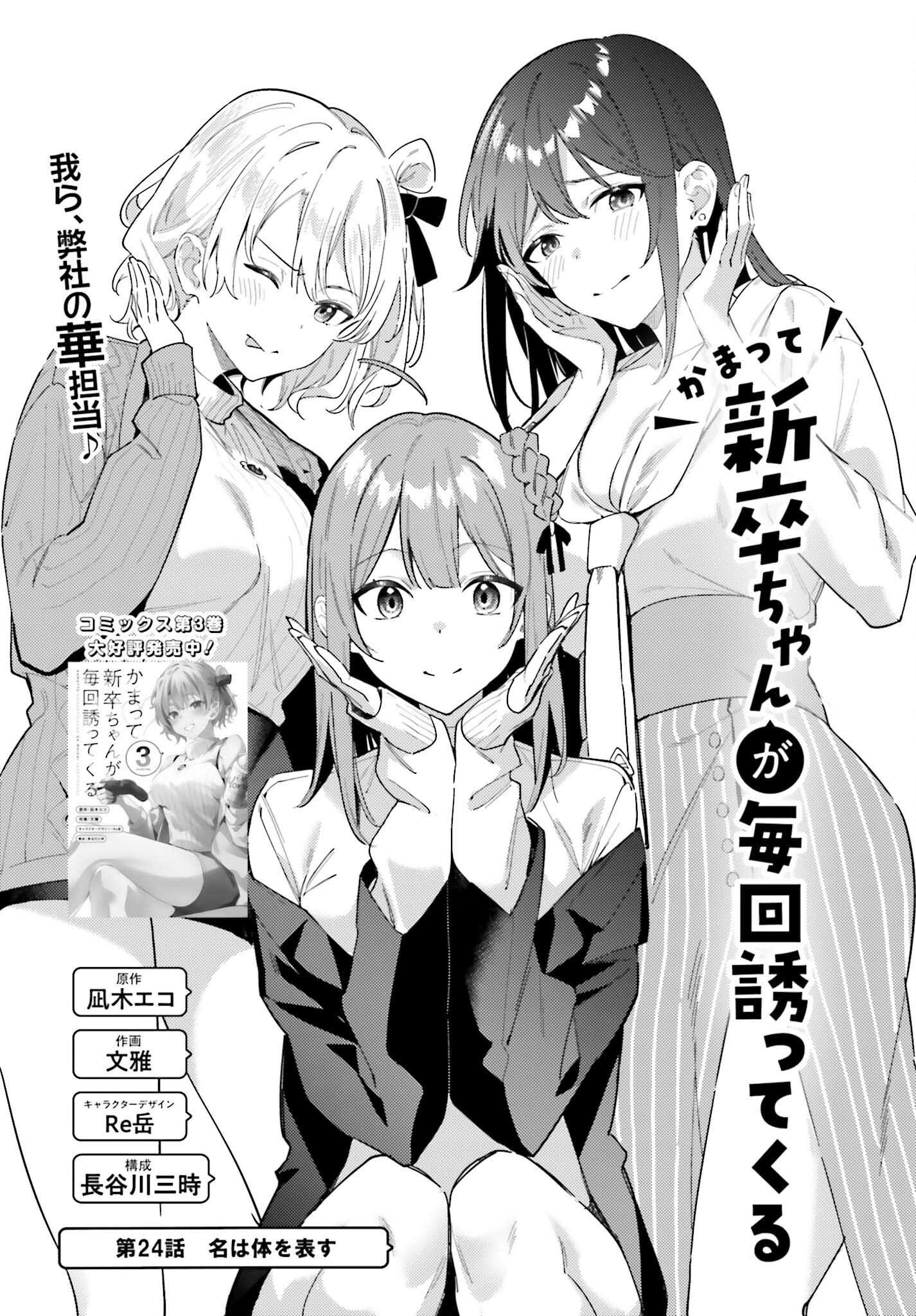 Kamatte Shinsotsu-chan ga Maikai Sasottekuru - Chapter 24 - Page 2