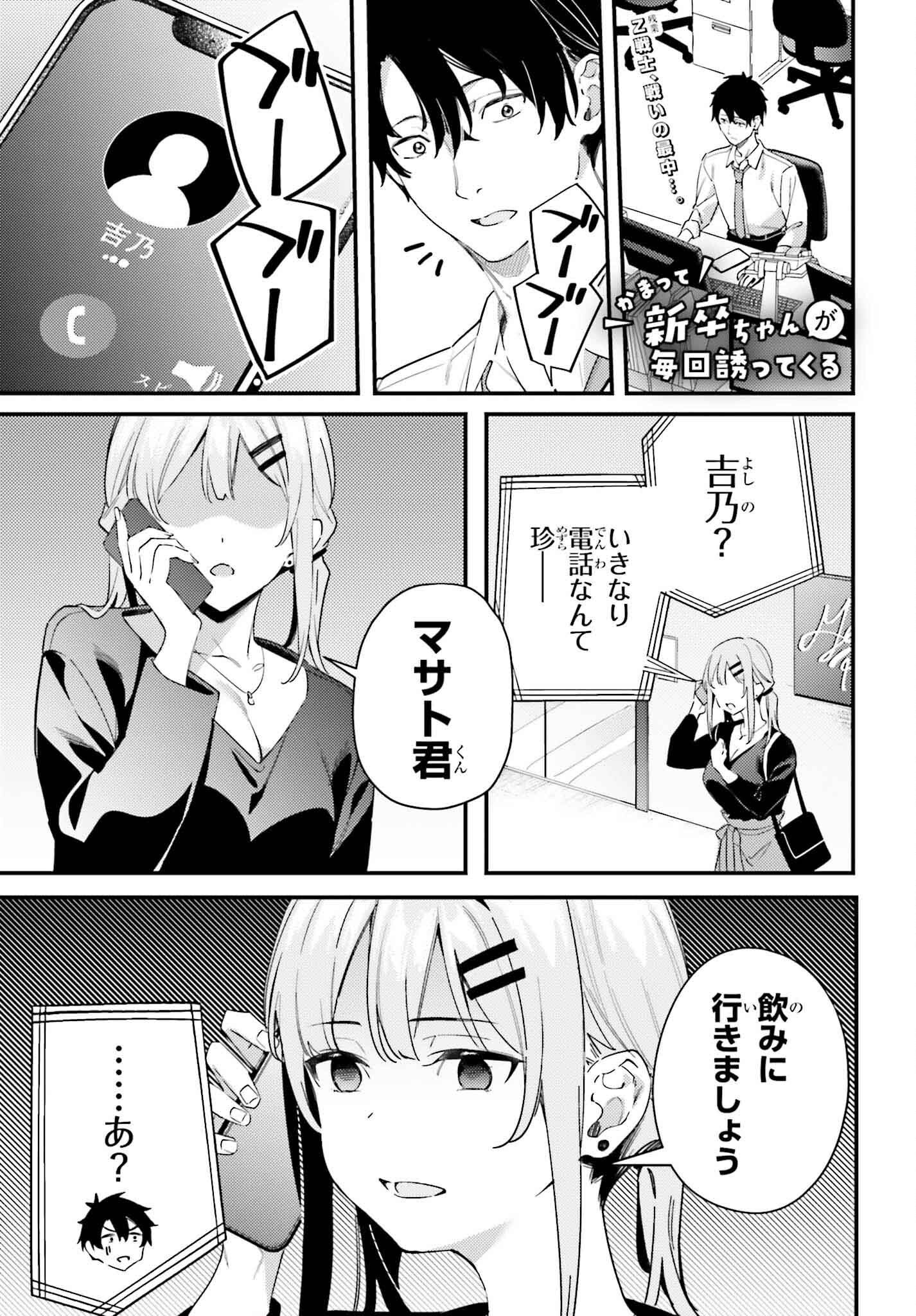 Kamatte Shinsotsu-chan ga Maikai Sasottekuru - Chapter 26 - Page 1