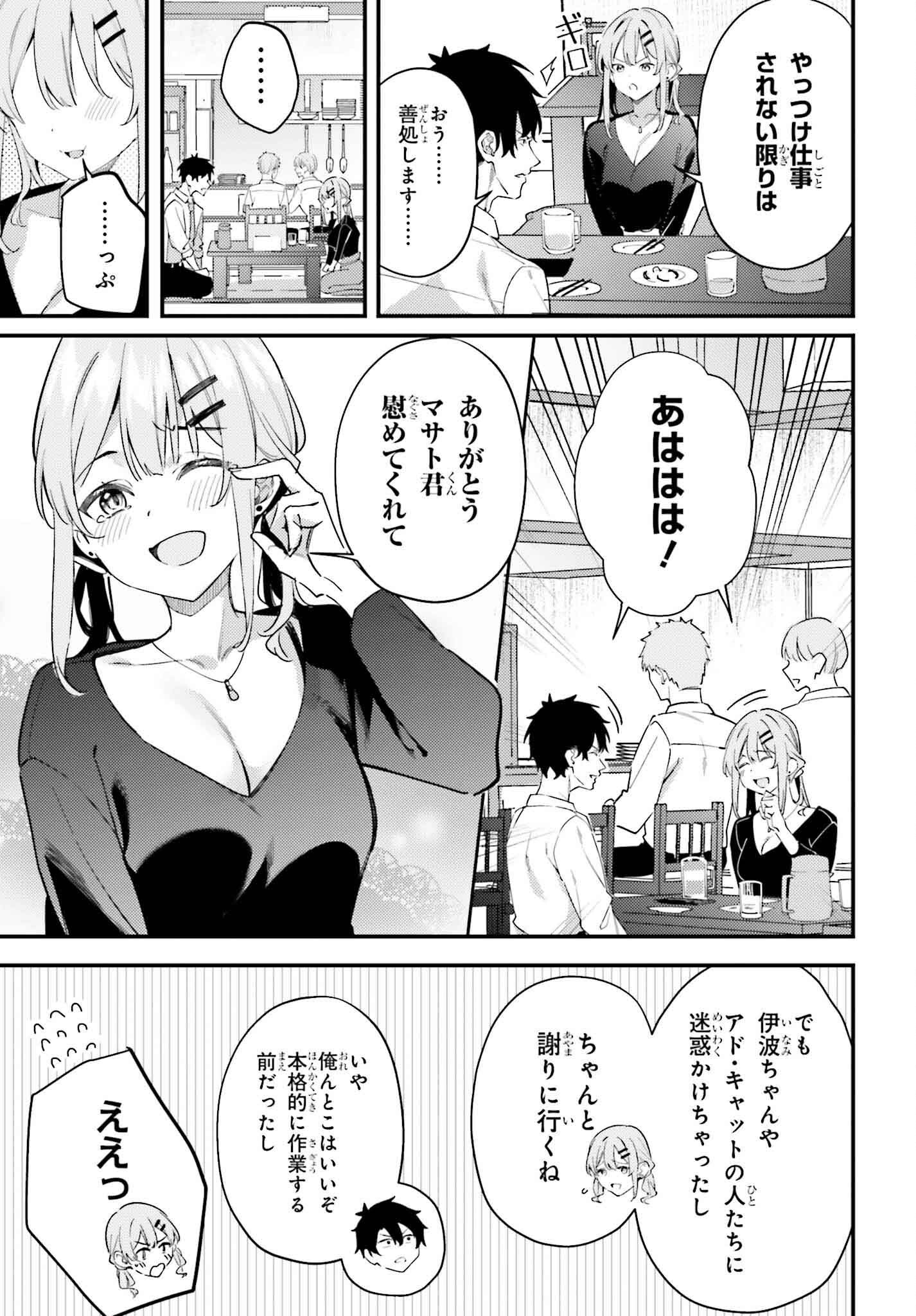 Kamatte Shinsotsu-chan ga Maikai Sasottekuru - Chapter 26 - Page 13