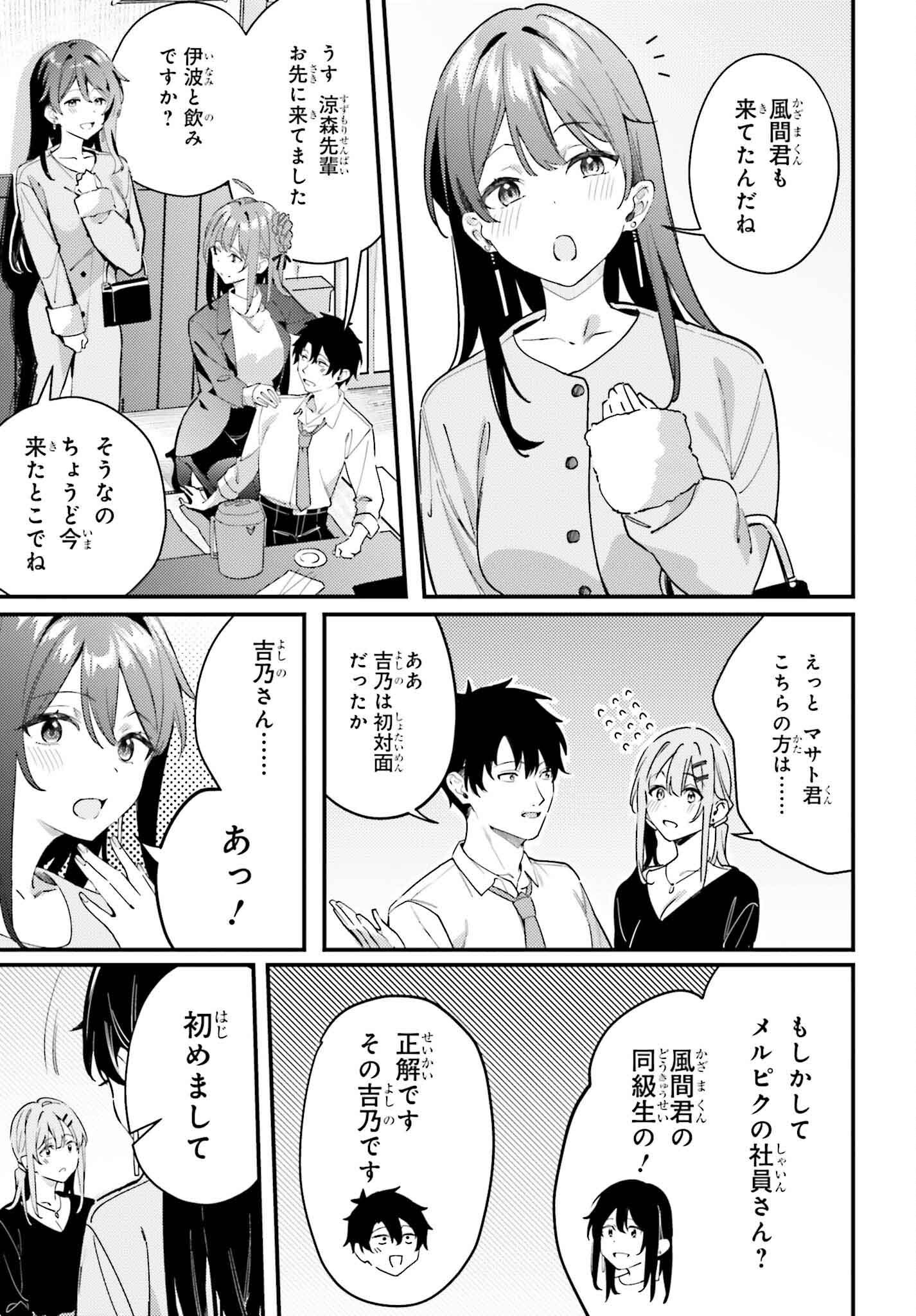 Kamatte Shinsotsu-chan ga Maikai Sasottekuru - Chapter 26 - Page 15