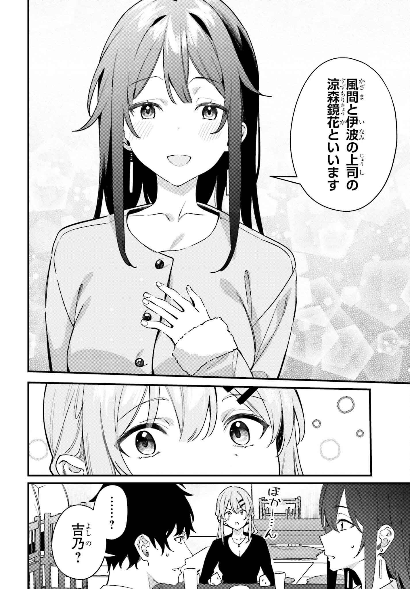 Kamatte Shinsotsu-chan ga Maikai Sasottekuru - Chapter 26 - Page 16