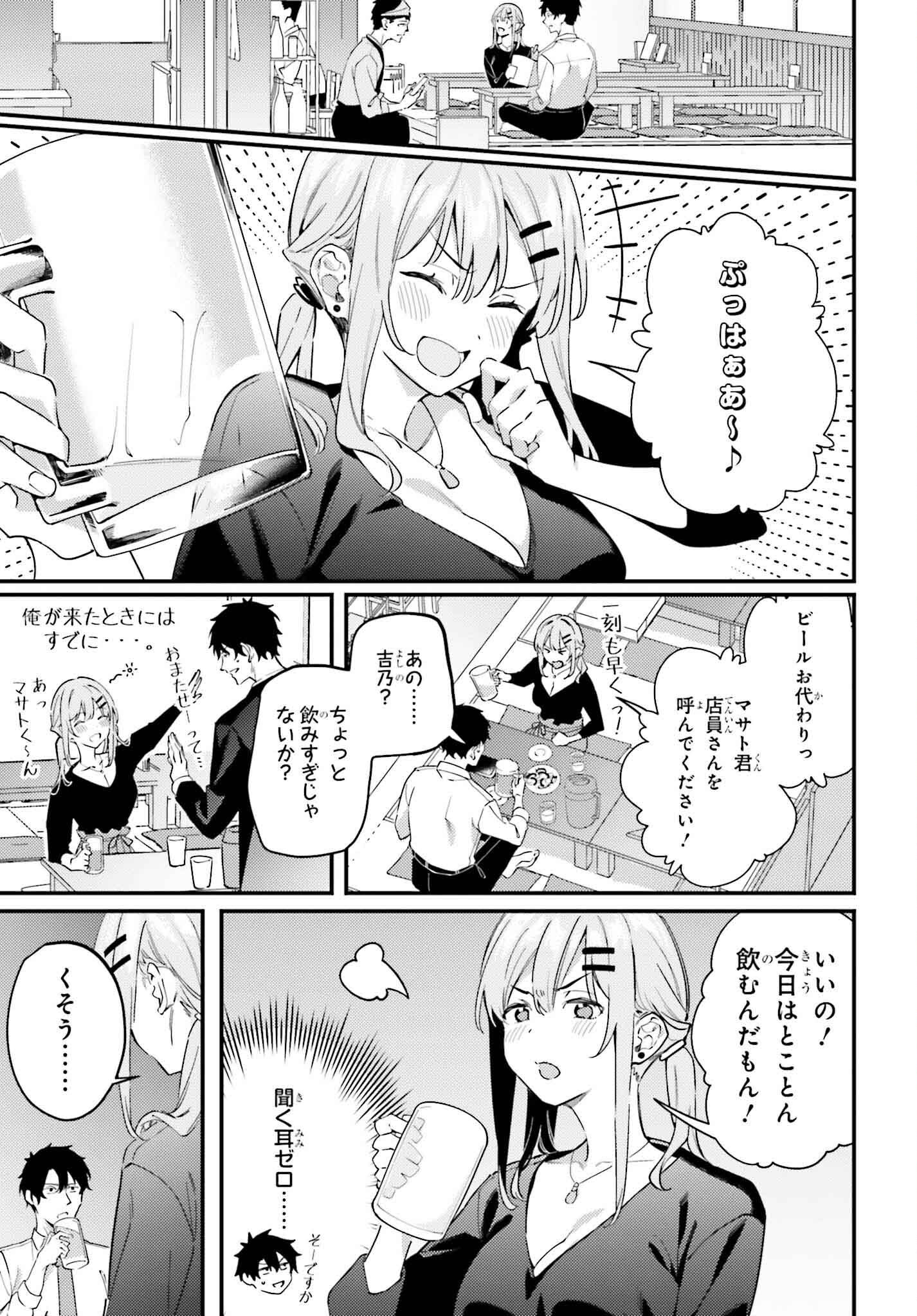 Kamatte Shinsotsu-chan ga Maikai Sasottekuru - Chapter 26 - Page 3