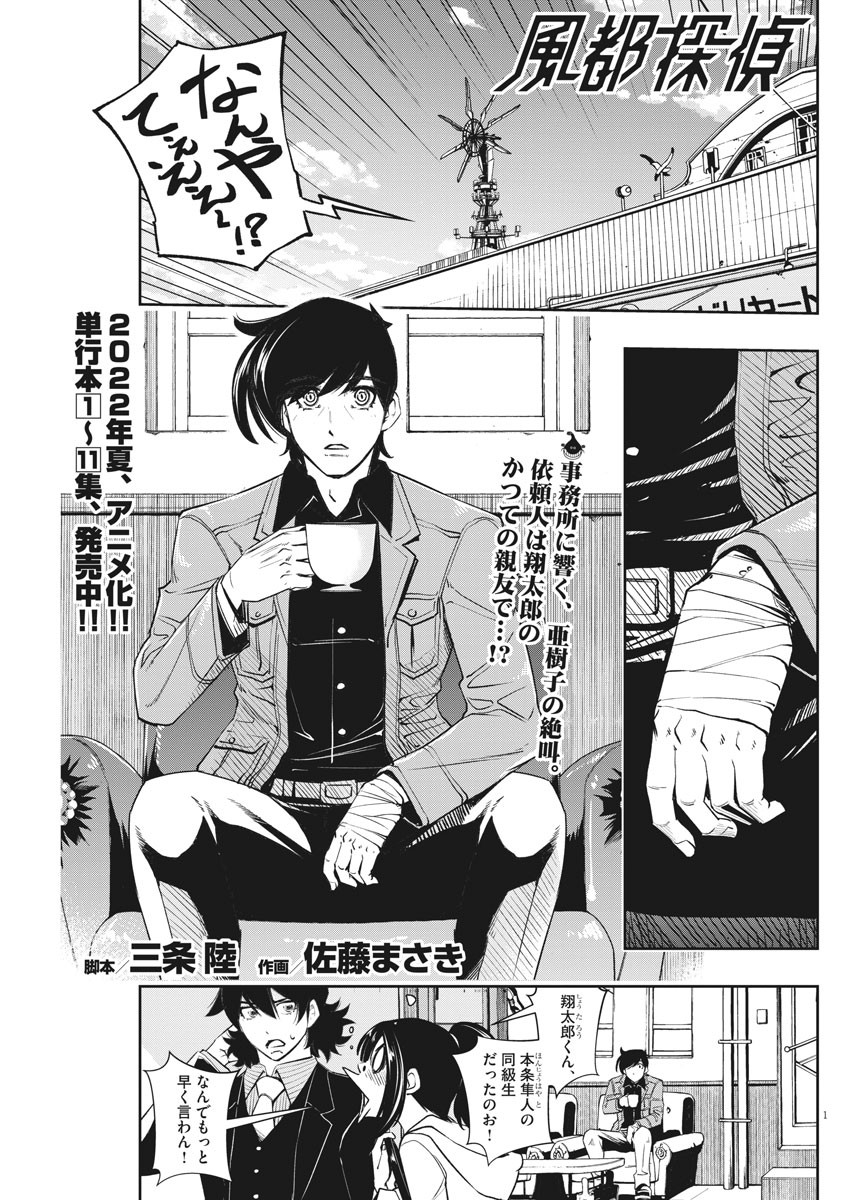 Fuuto Tantei – Imagem promocional do anime foi divulgada - Manga Livre RS