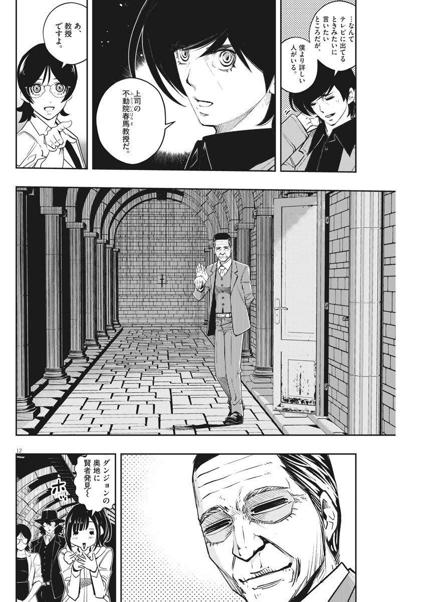 Read Kamen Rider W Fuuto Tantei Chapter 19 - MangaFreak