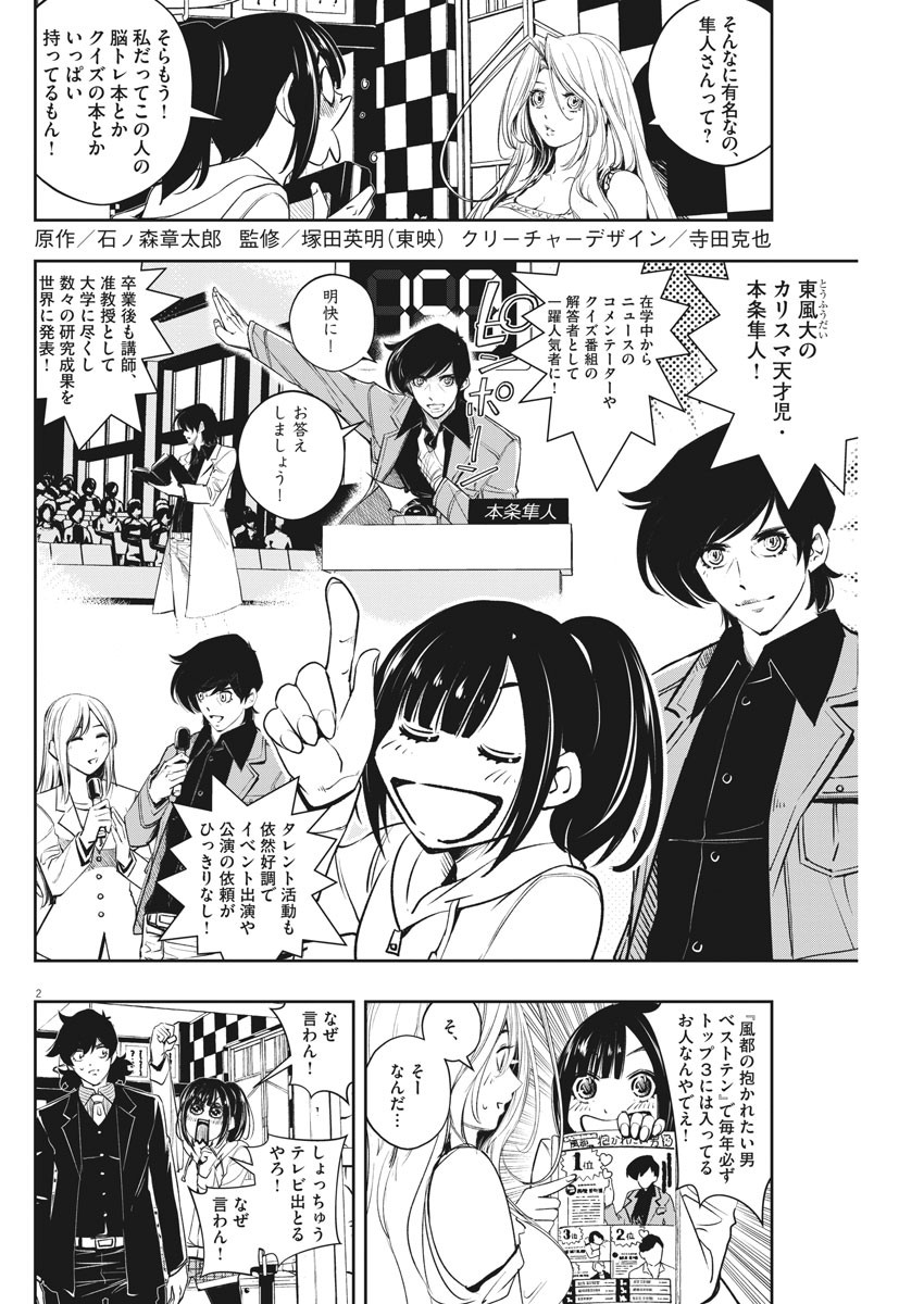 Fuuto Tantei  Manga - Pictures 