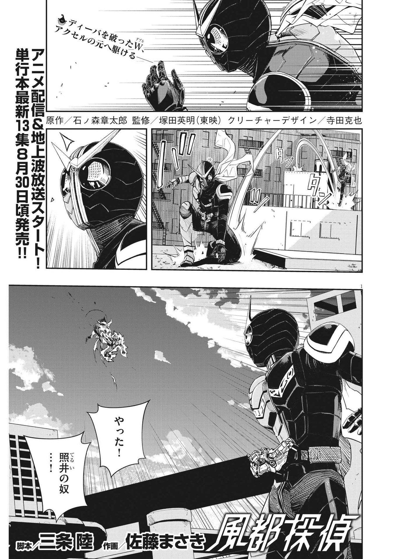 Read Kamen Rider W Fuuto Tantei Chapter 25 - MangaFreak