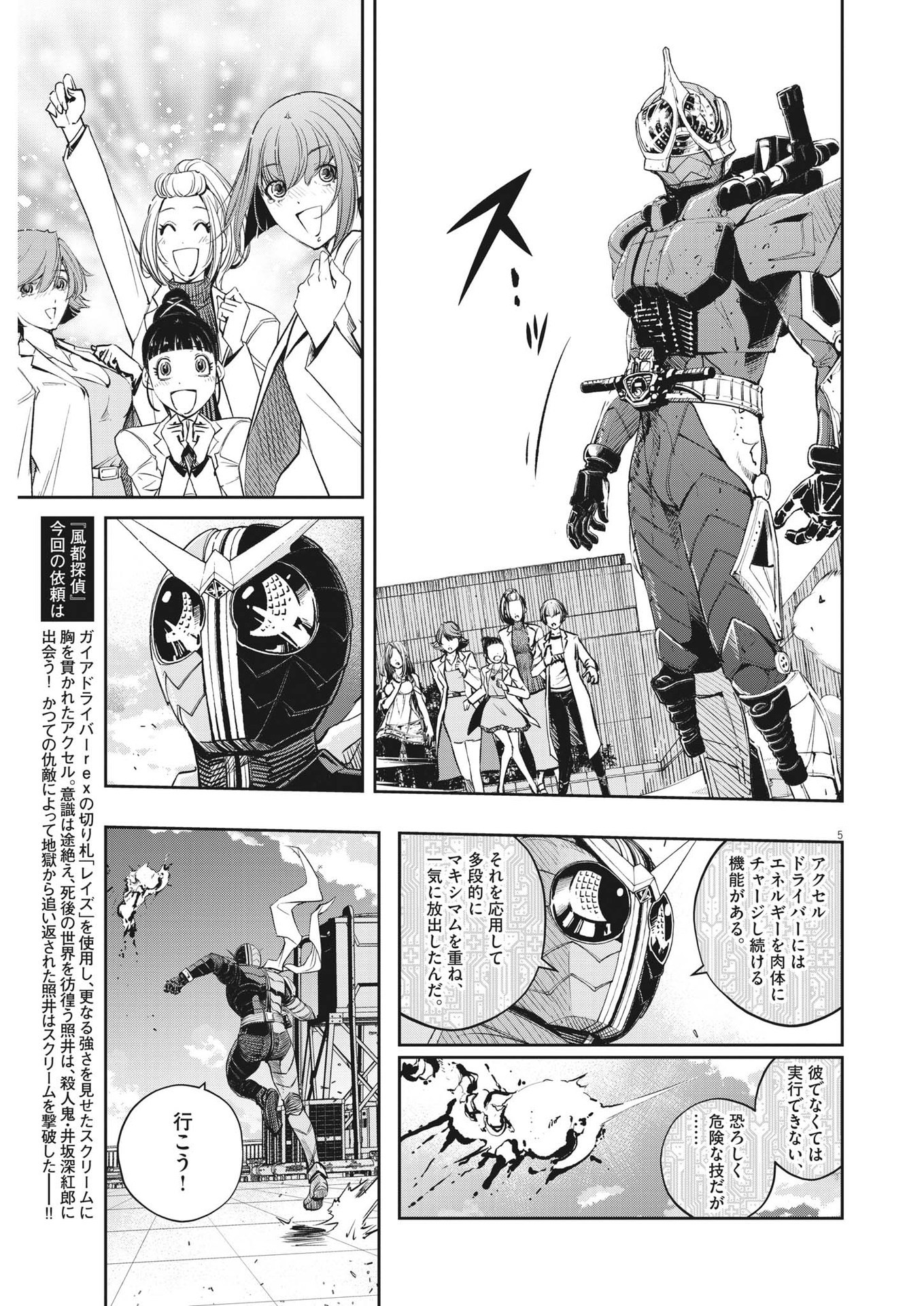 Read Kamen Rider W: Fuuto Tantei Chapter 5 on Mangakakalot