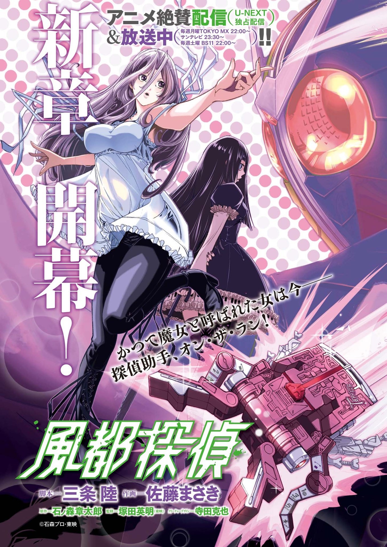 Read Kamen Rider W: Fuuto Tantei Chapter 11: The Worst M 3/the Threat  Descended on Mangakakalot