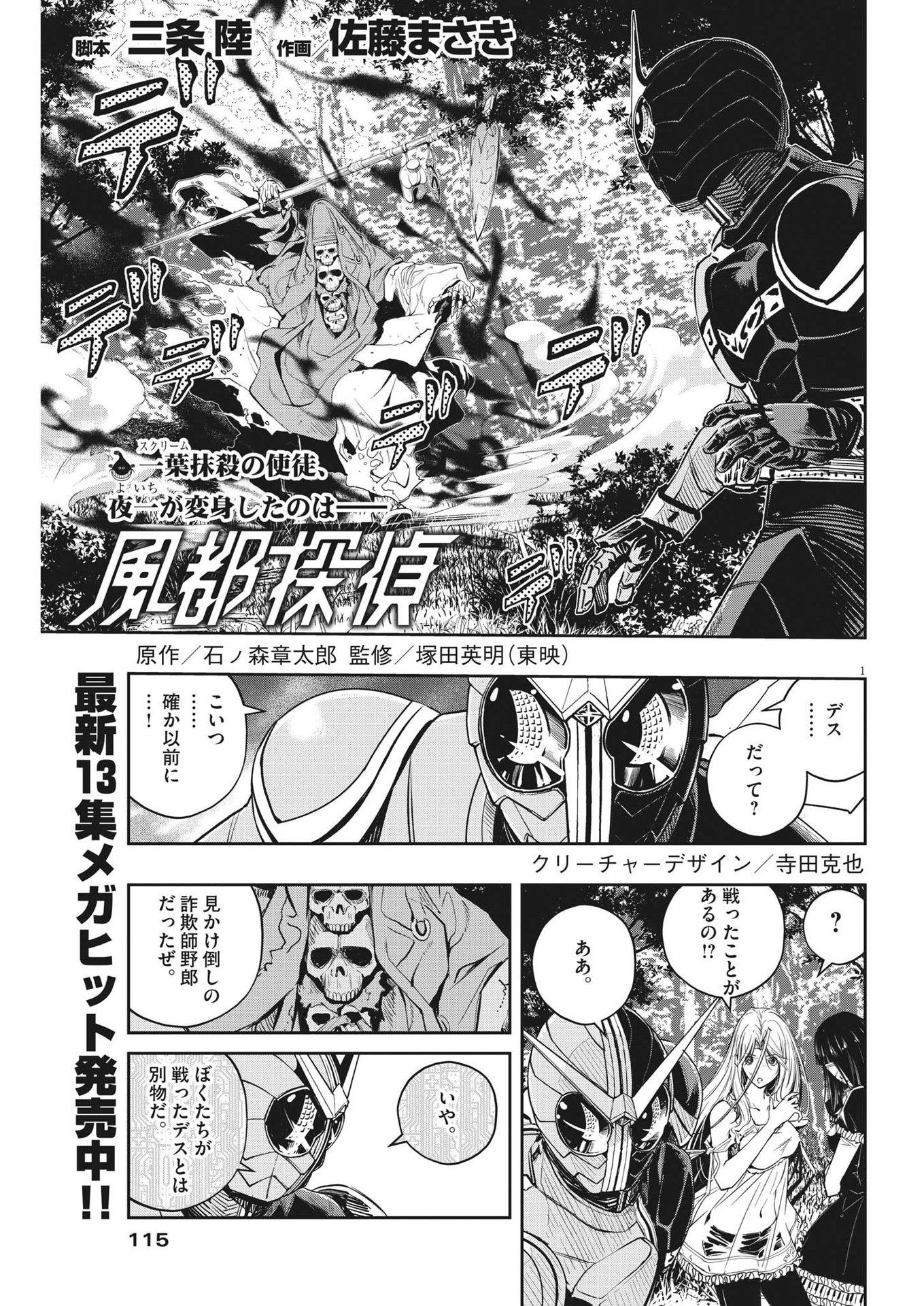 Read Kamen Rider W Fuuto Tantei Chapter 21 - MangaFreak